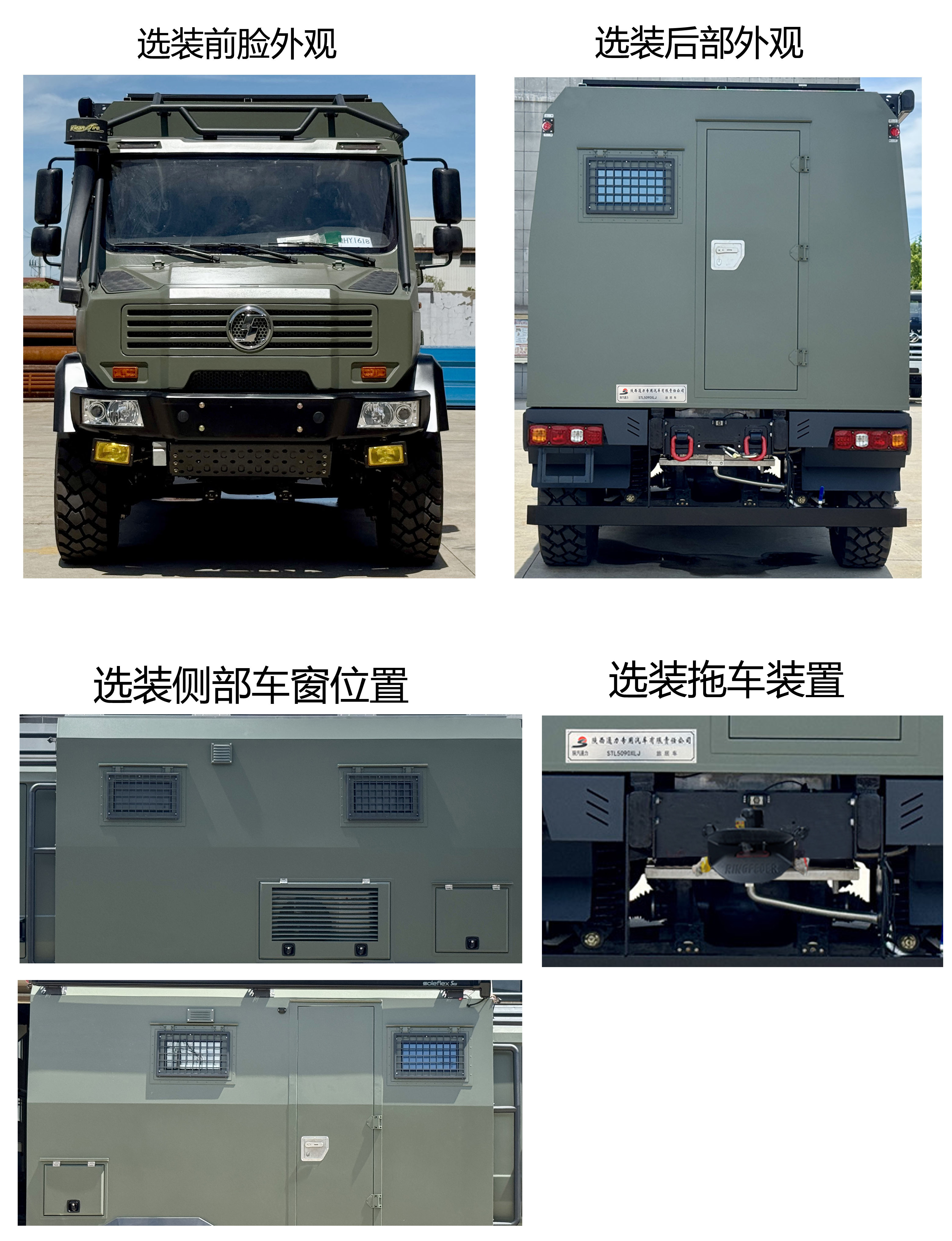 陜汽通力牌STL5090XLJ旅居車公告圖片