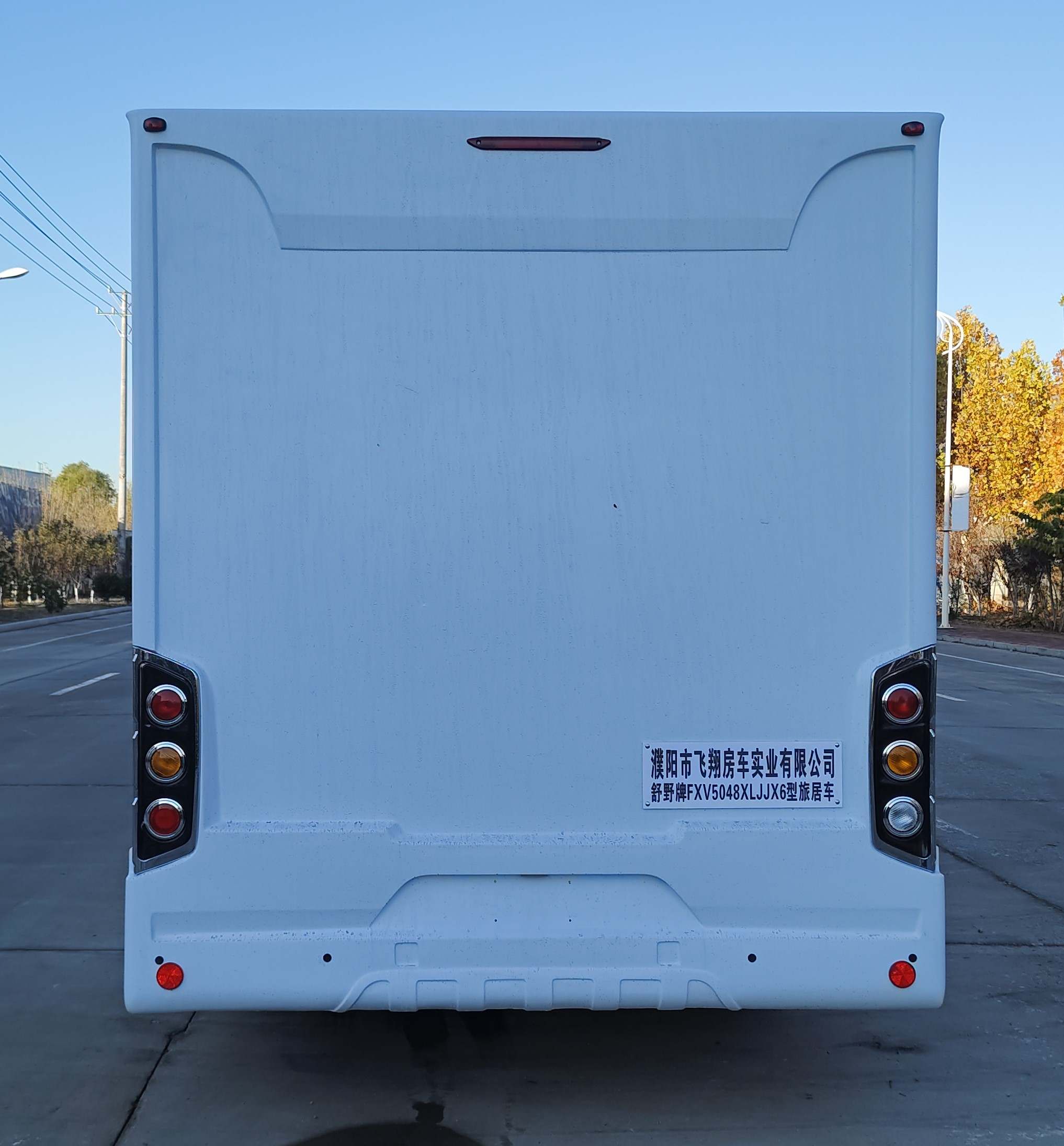 舒野牌FXV5048XLJJX6旅居車公告圖片