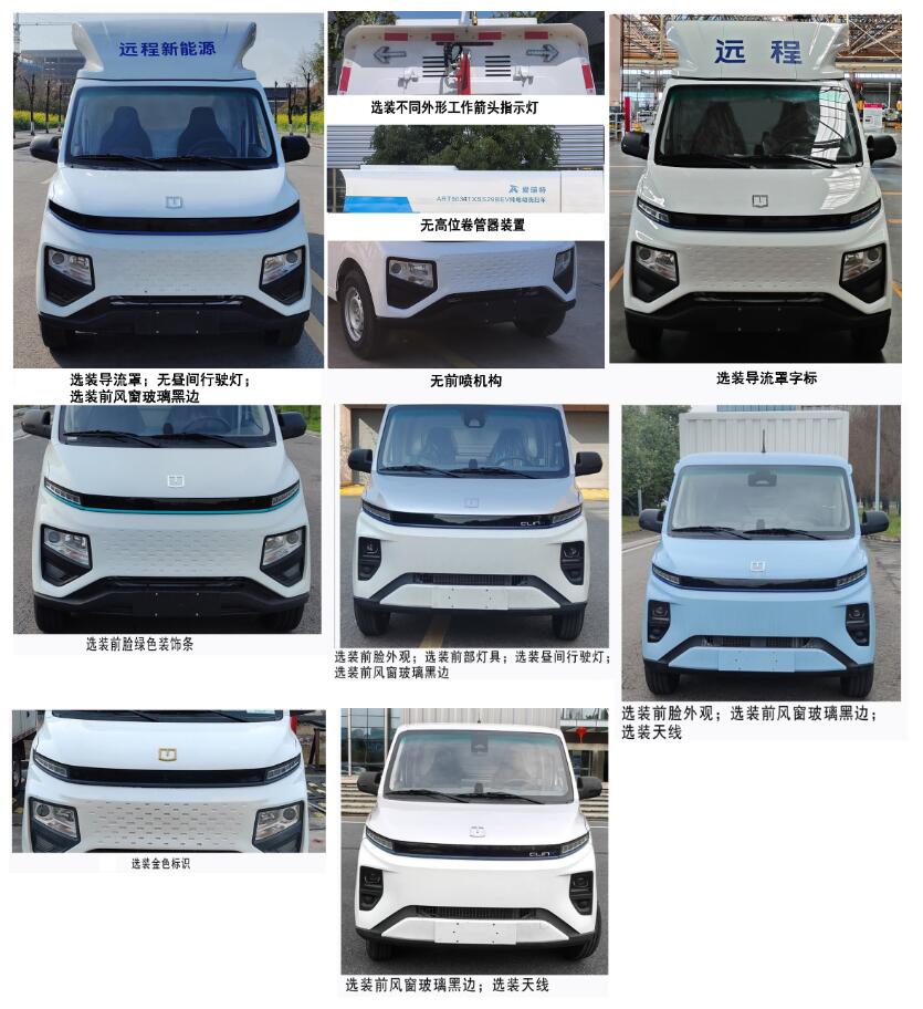 愛瑞特牌ART5034TXSS29BEV純電動洗掃車公告圖片