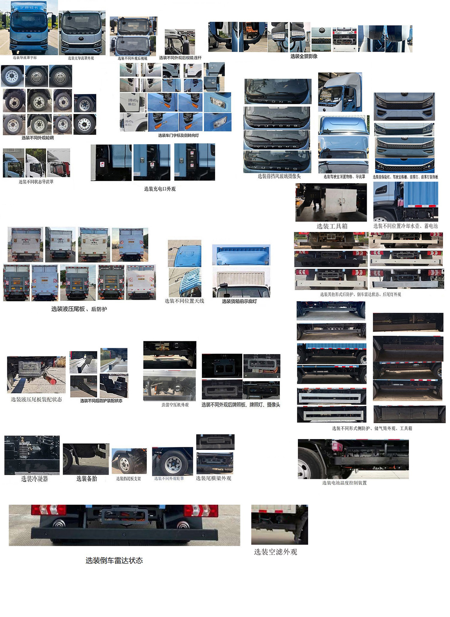 宇通牌ZKH5045XXYBEV2531純電動(dòng)廂式運(yùn)輸車公告圖片