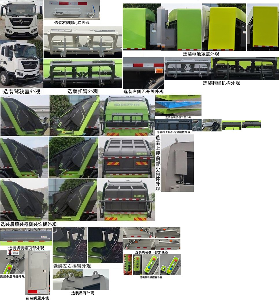 中聯(lián)牌ZBH5181ZYSDFABEV純電動壓縮式垃圾車公告圖片