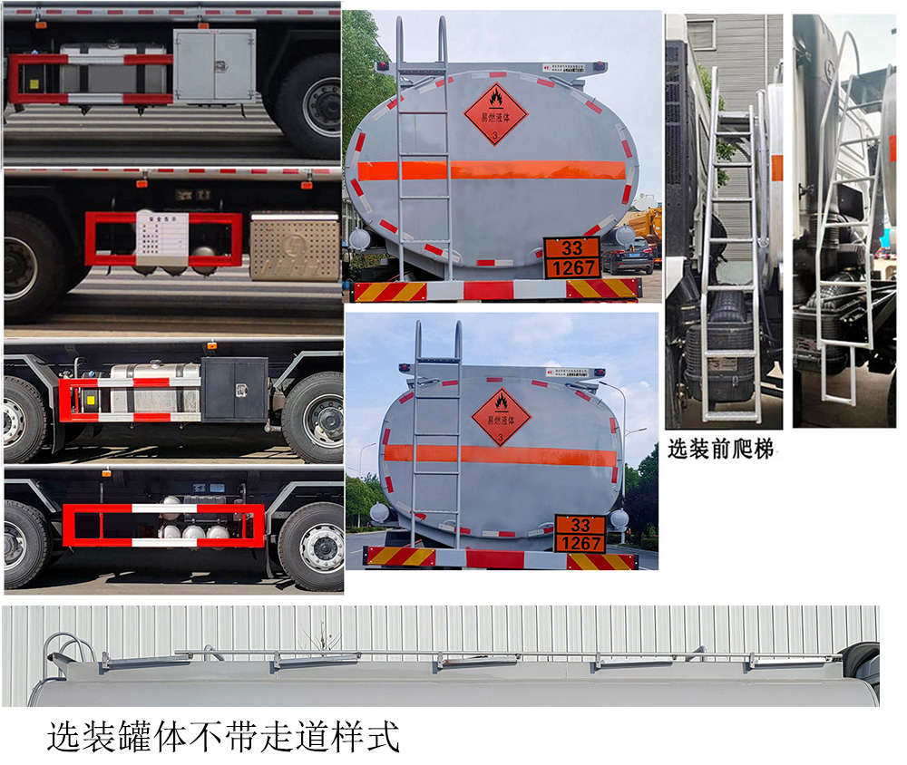 榮駿達(dá)牌HHX5320GRYSX6易燃液體罐式運(yùn)輸車(chē)公告圖片
