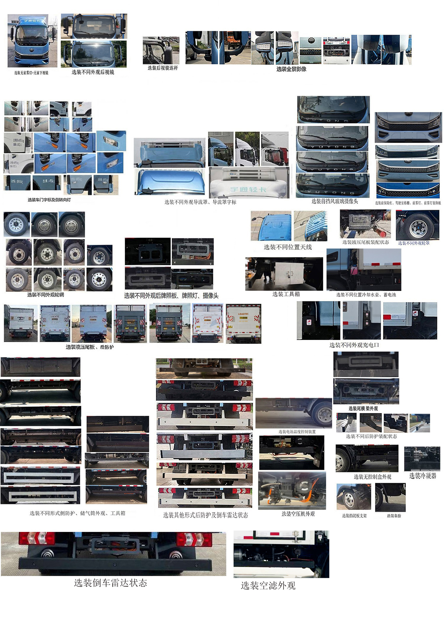 宇通牌ZKH5045XLCBEV2561純電動冷藏車公告圖片