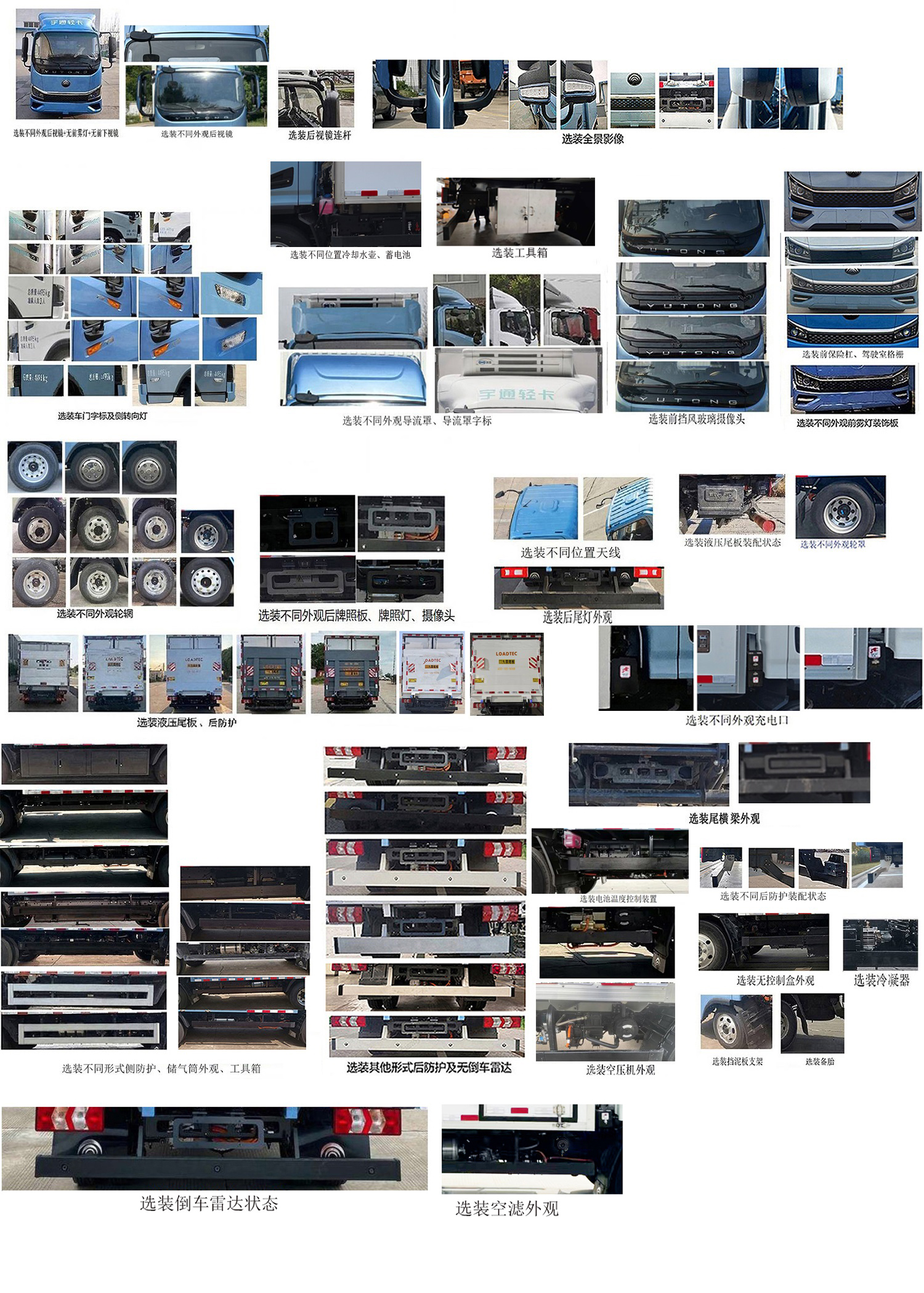 宇通牌ZKH5045XLCBEV2531純電動(dòng)冷藏車公告圖片