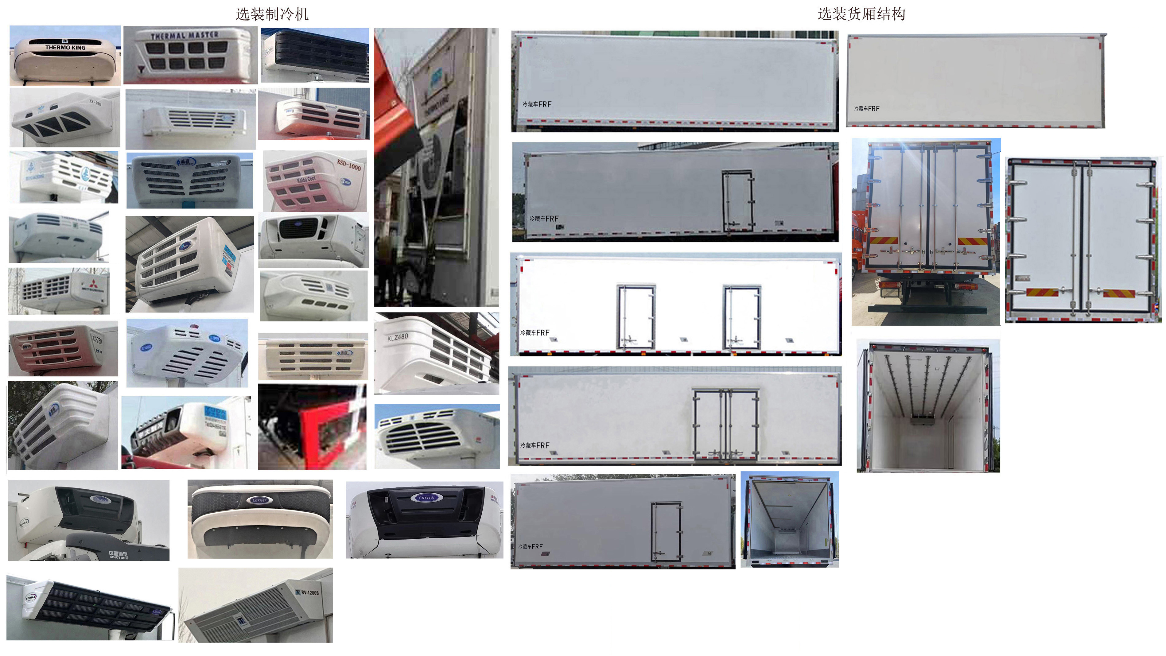 汕德卡牌ZZ5186XLCN711GF1H冷藏車公告圖片