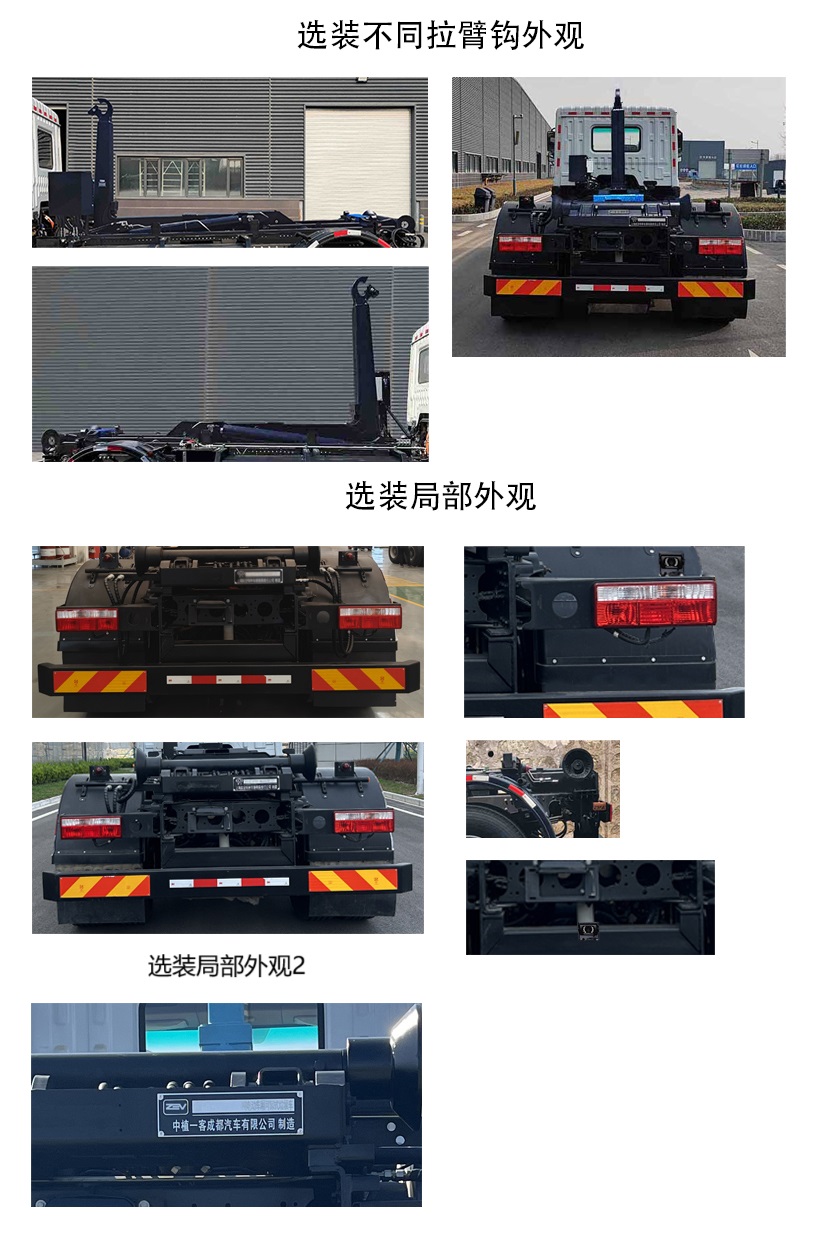 中植汽車牌CDL5180ZXXDFBEV純電動(dòng)車廂可卸式垃圾車公告圖片