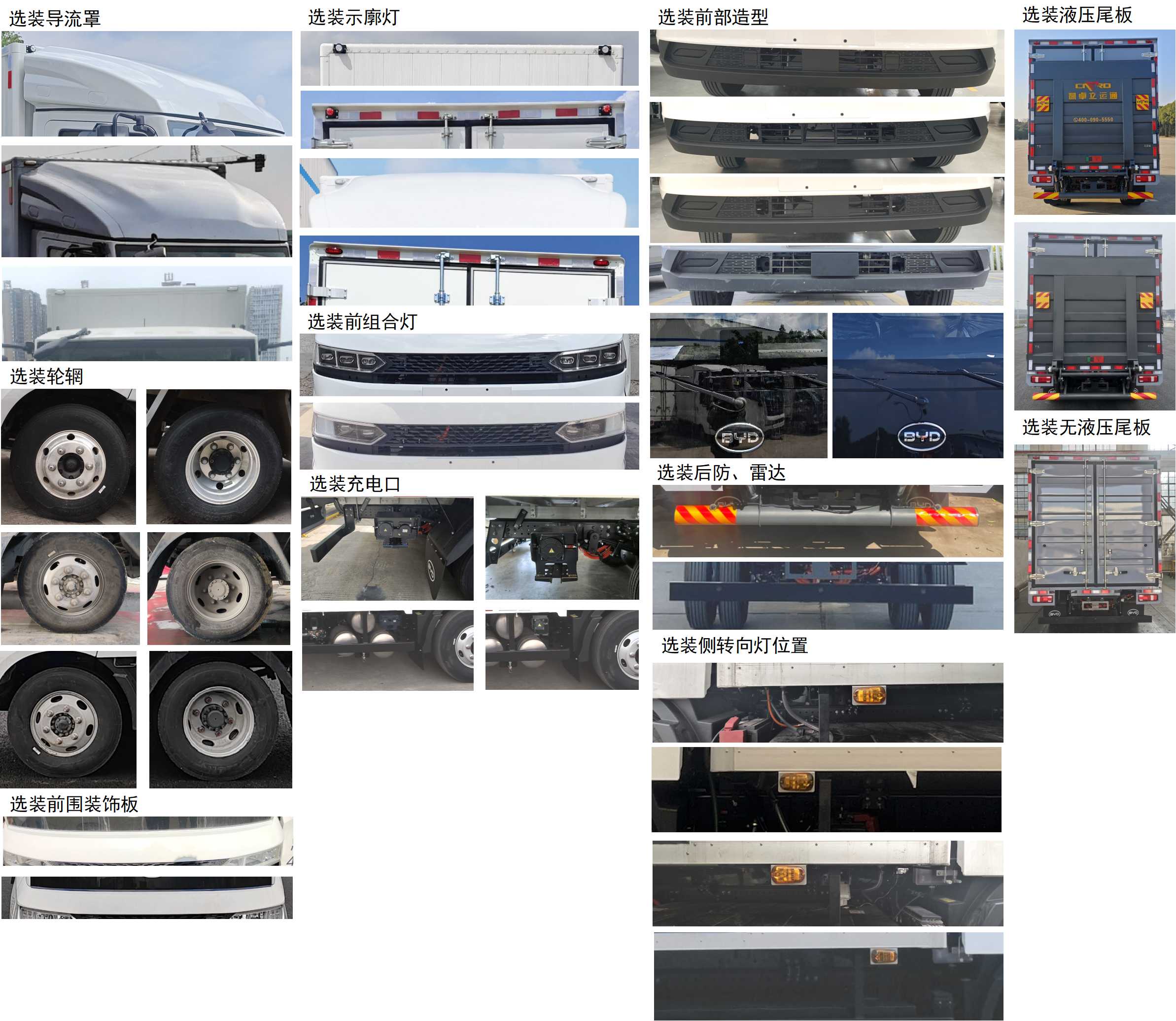 比亞迪牌BYD5040XXYBEV10純電動廂式運輸車公告圖片