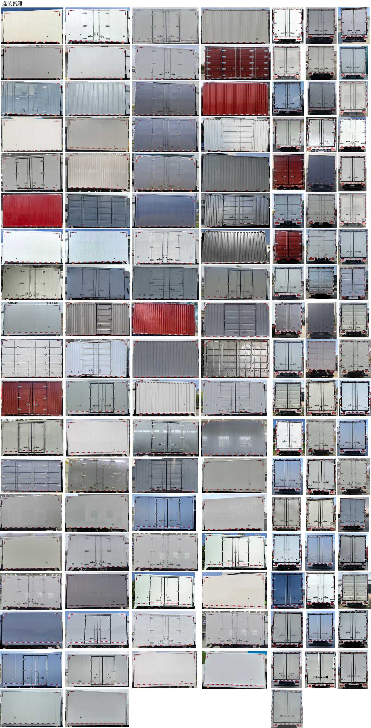 比亞迪牌BYD5040XXYBEV10純電動廂式運輸車公告圖片