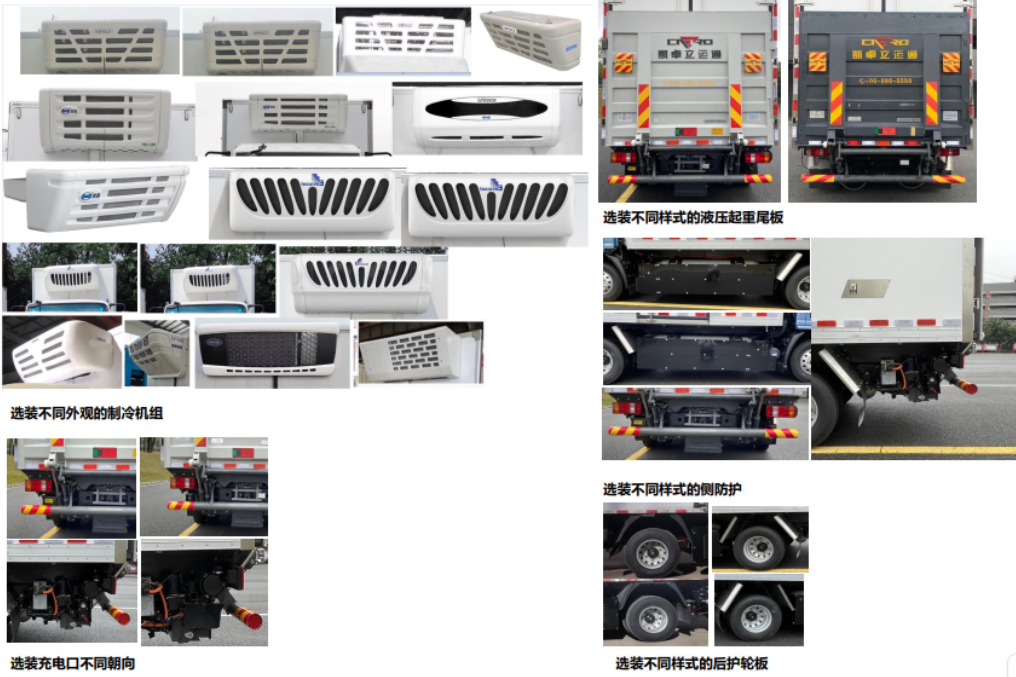 廣汽牌YC5040XLCFHEFCEV燃料電池冷藏車(chē)公告圖片