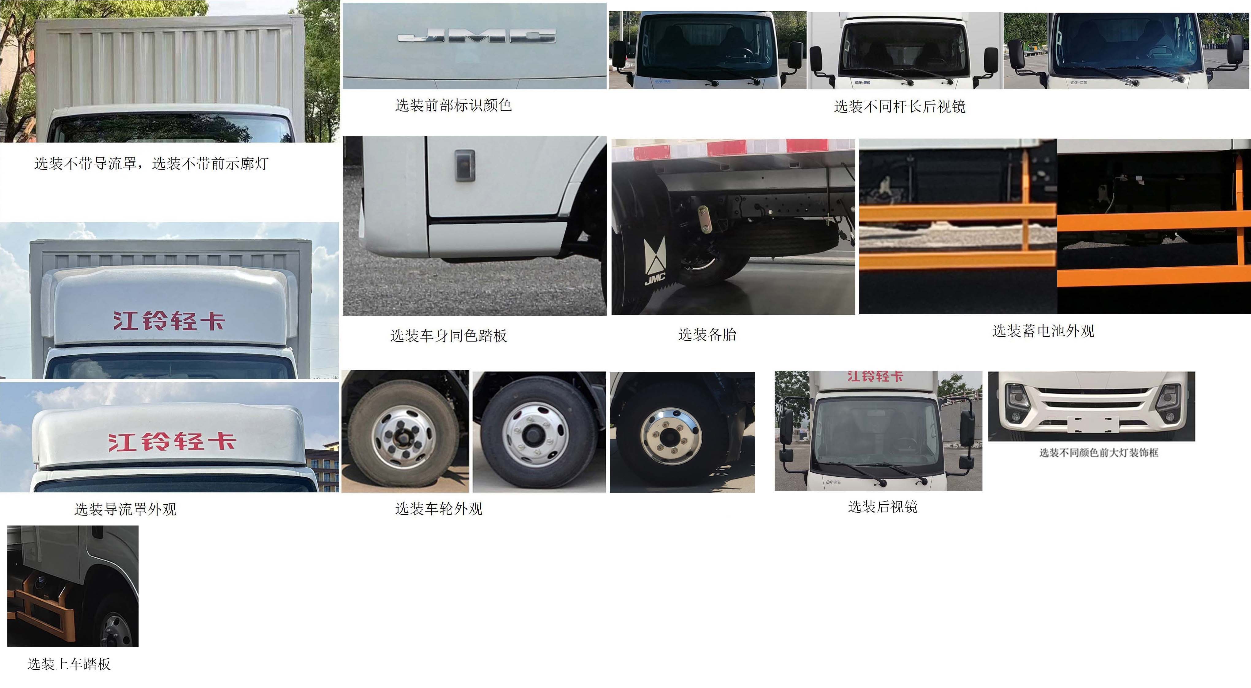 江鈴牌JX5041XXYTSCN26廂式運輸車公告圖片