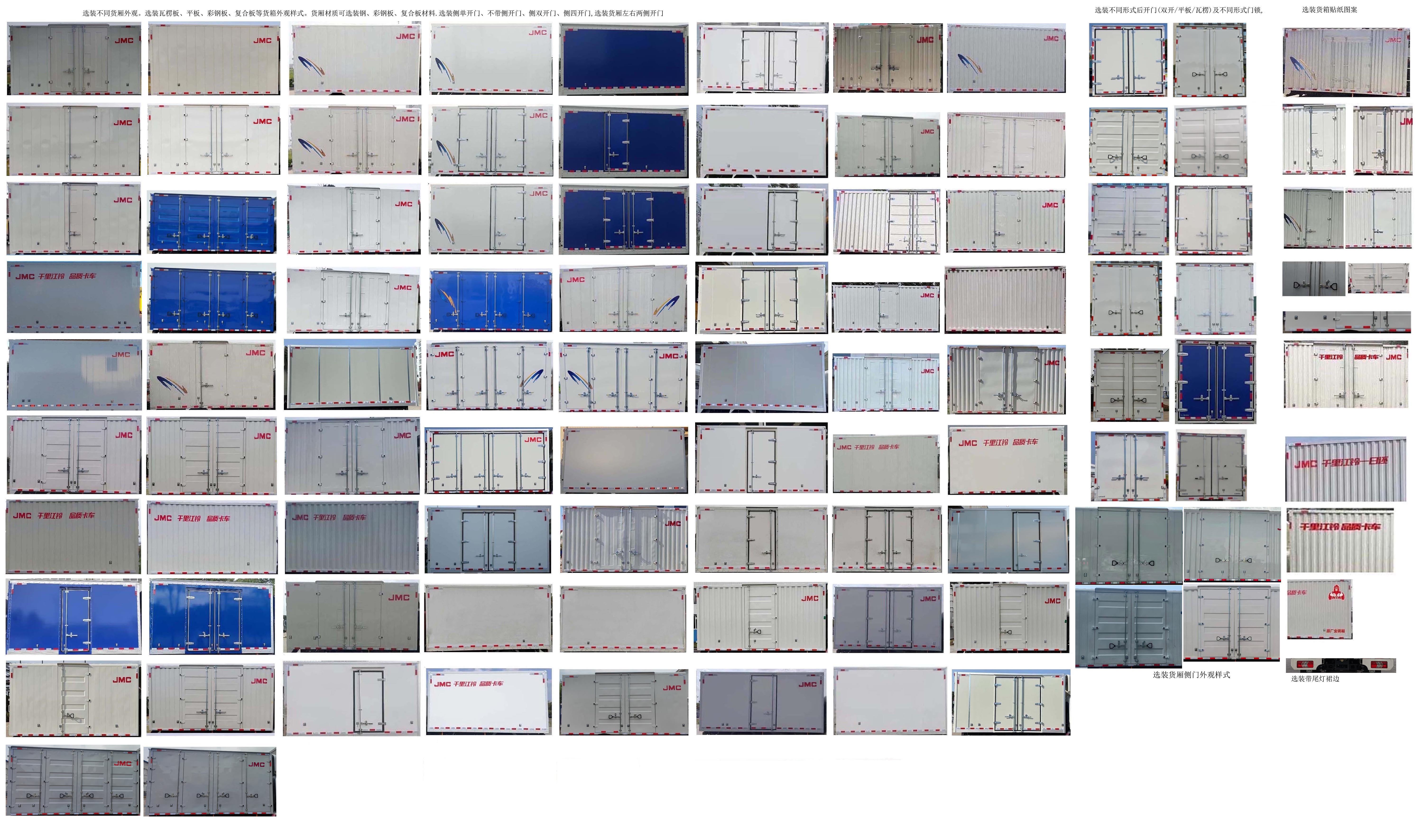 江鈴牌JX5040XXYTGD26廂式運輸車公告圖片