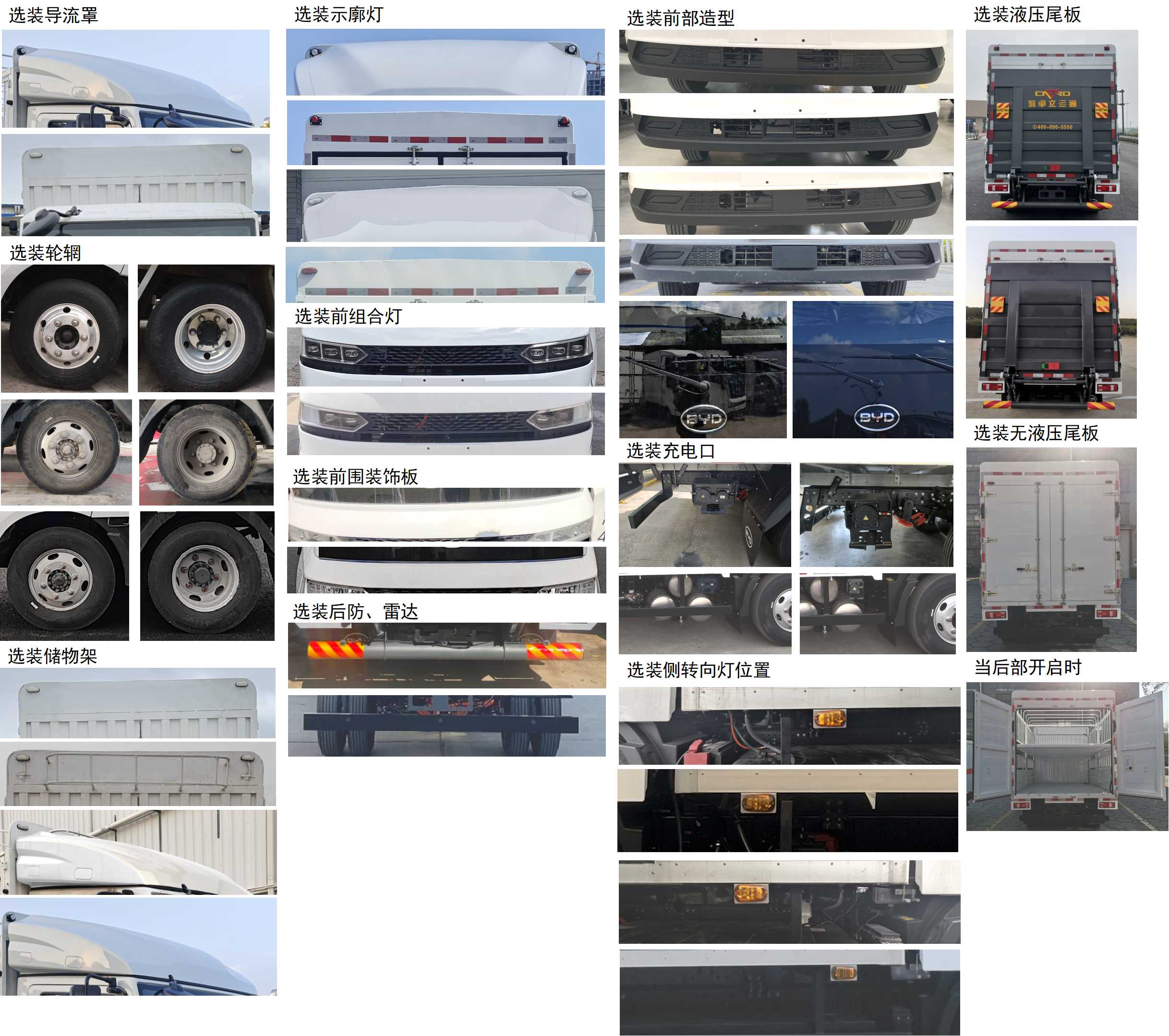 比亞迪牌BYD5040CCYBEV4純電動(dòng)倉柵式運(yùn)輸車公告圖片