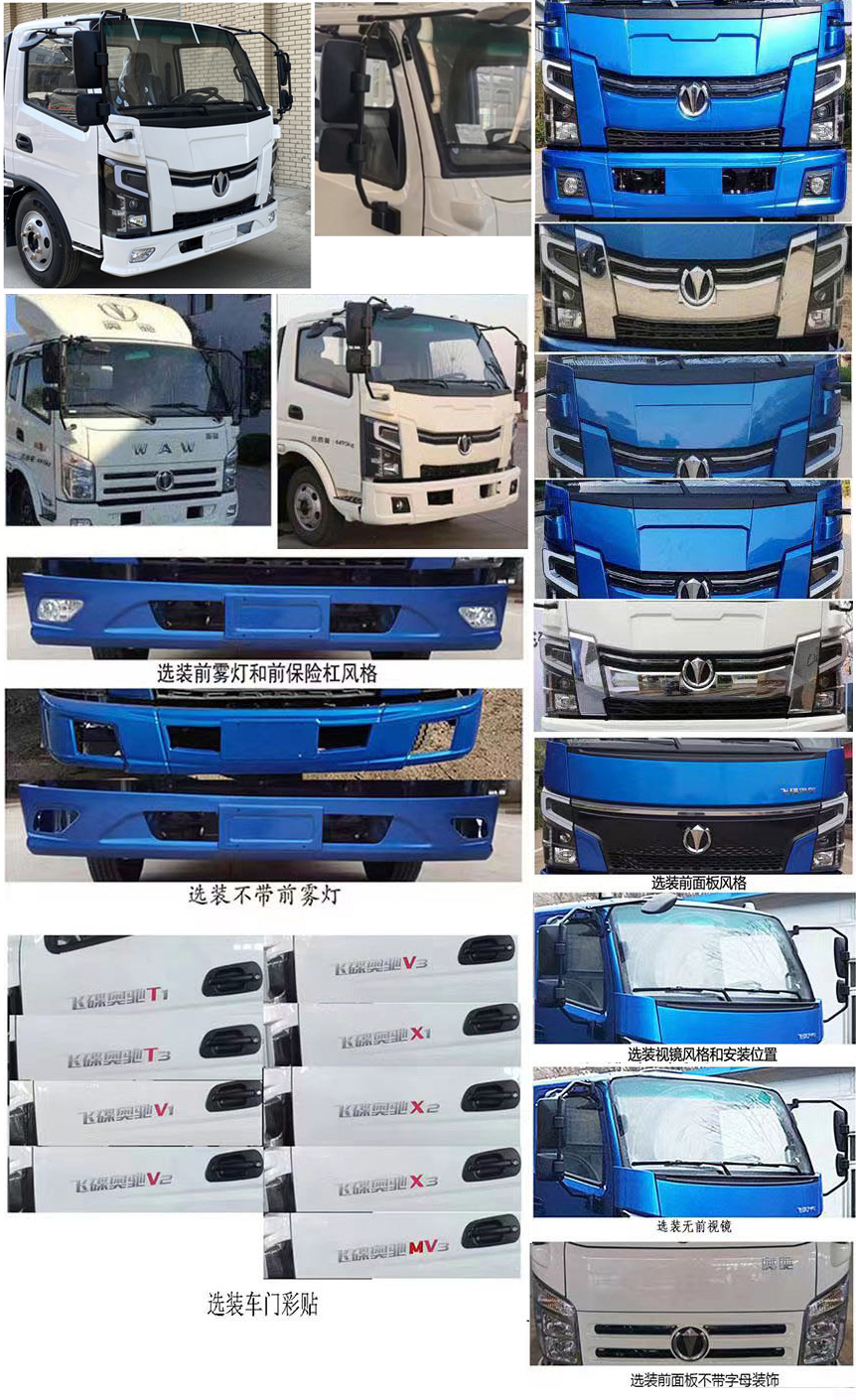 楚帝牌DCD5122ZYSFDPHEV插電式混合動(dòng)力壓縮式垃圾車公告圖片