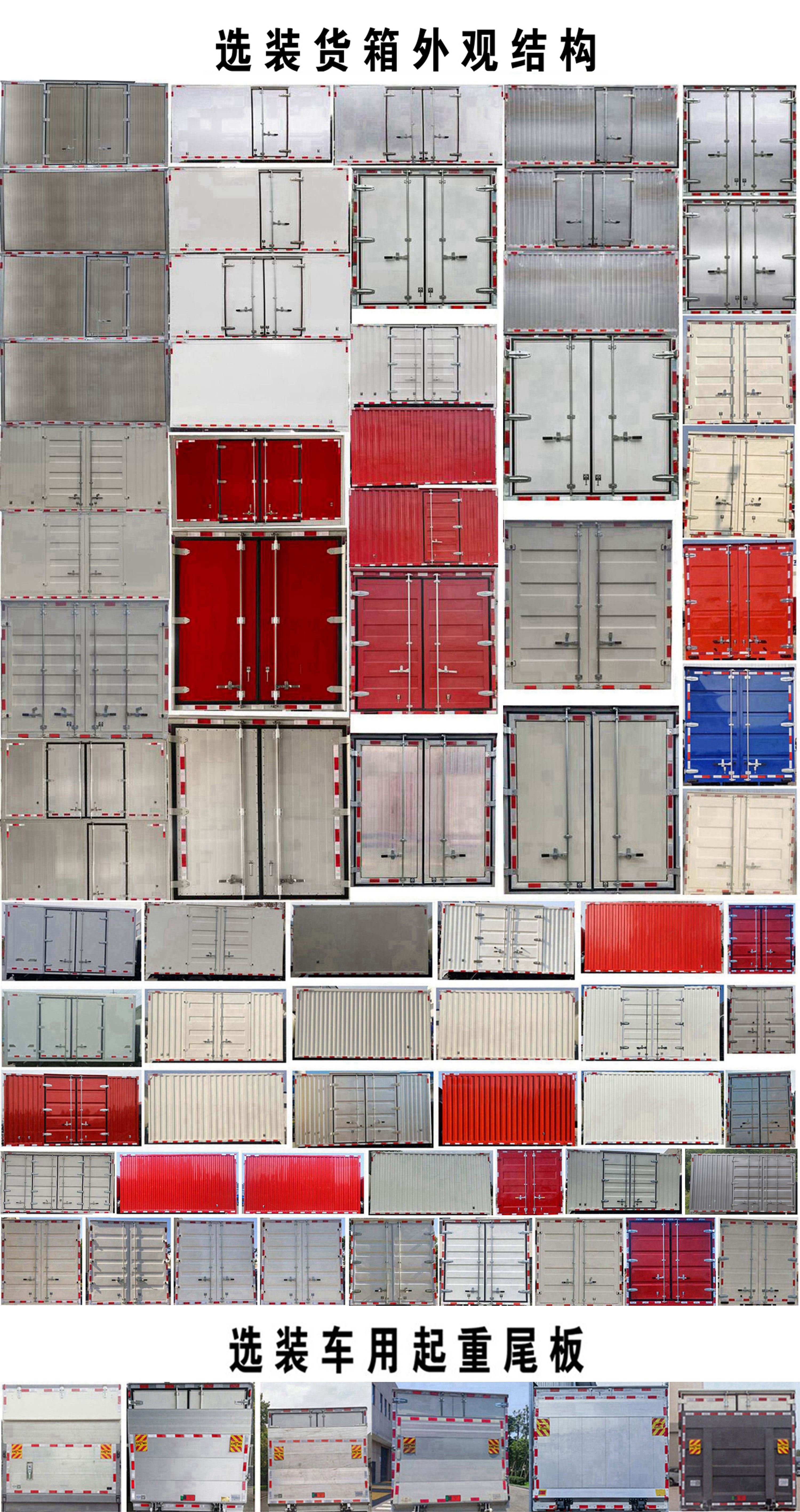 豪曼牌ZZ5048XXYG17FBD廂式運(yùn)輸車公告圖片