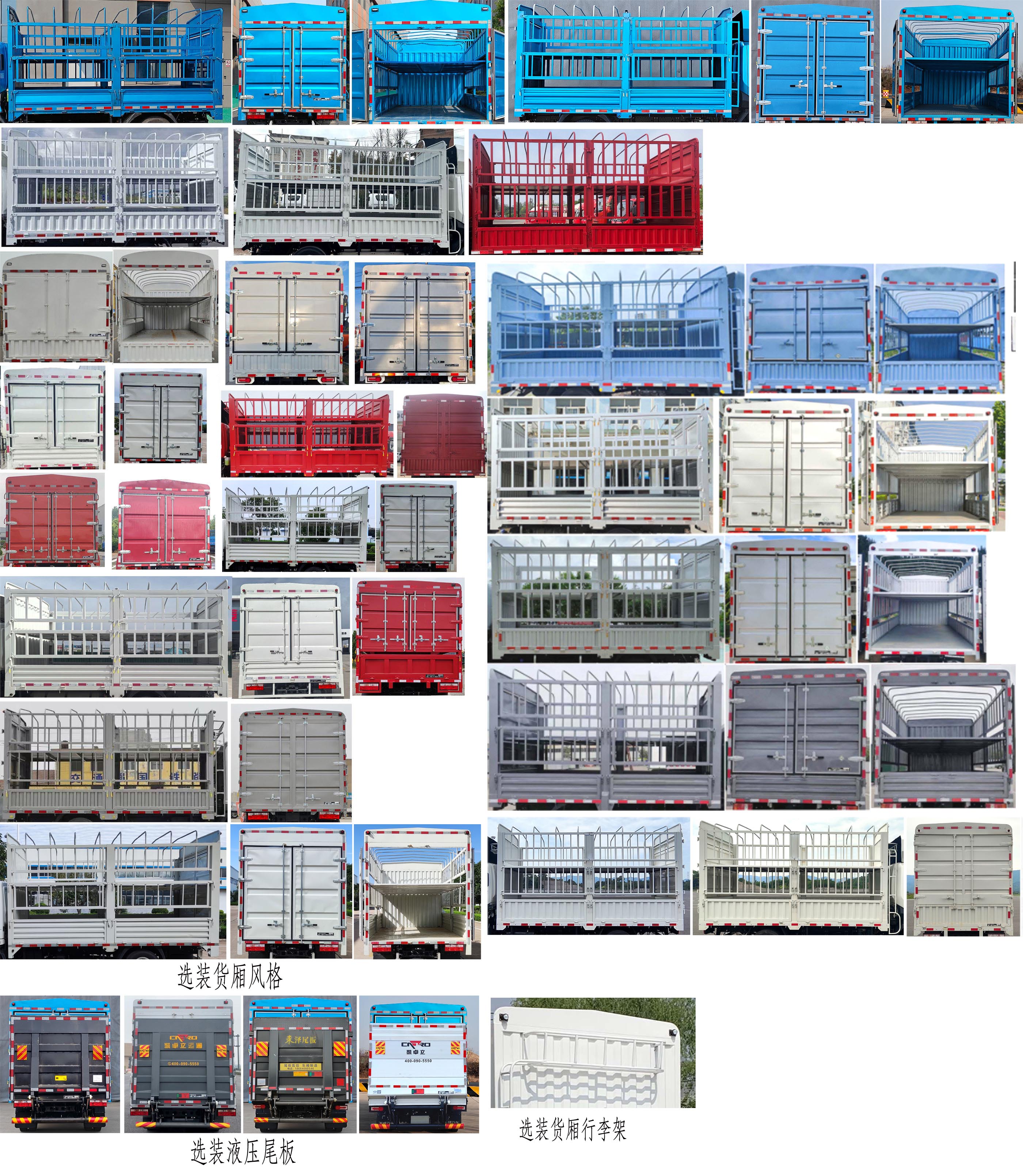 飛碟牌FD5042CCYW78BEV-1純電動(dòng)倉(cāng)柵式運(yùn)輸車公告圖片