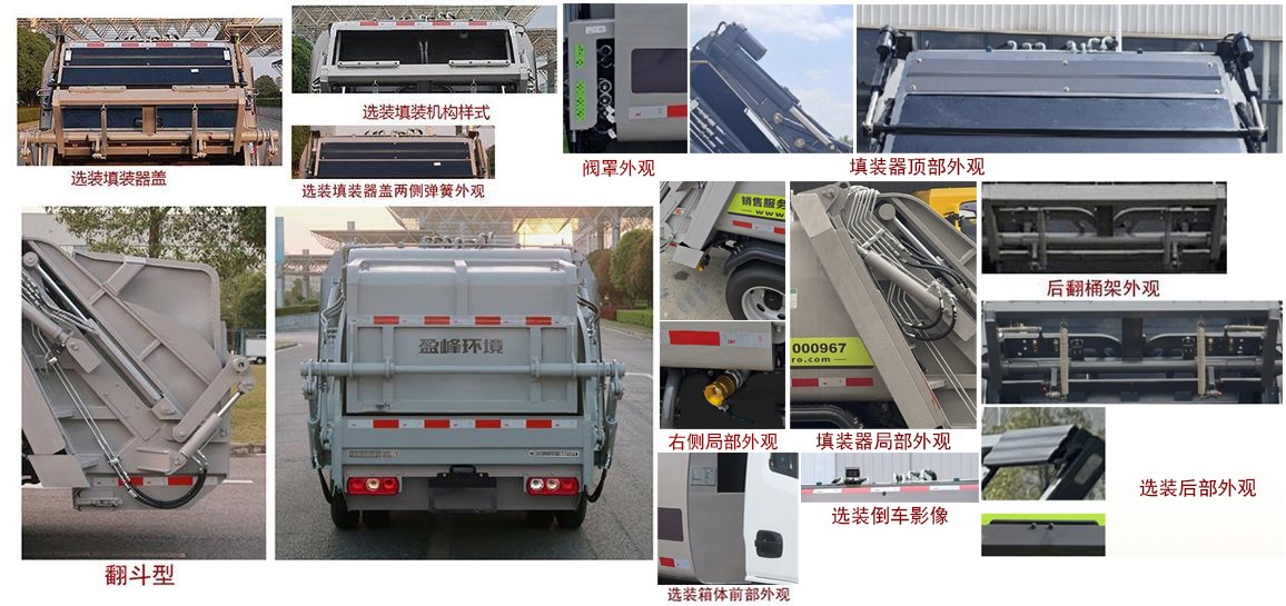 中聯(lián)牌ZBH5041ZYSSHBEVY純電動壓縮式垃圾車公告圖片
