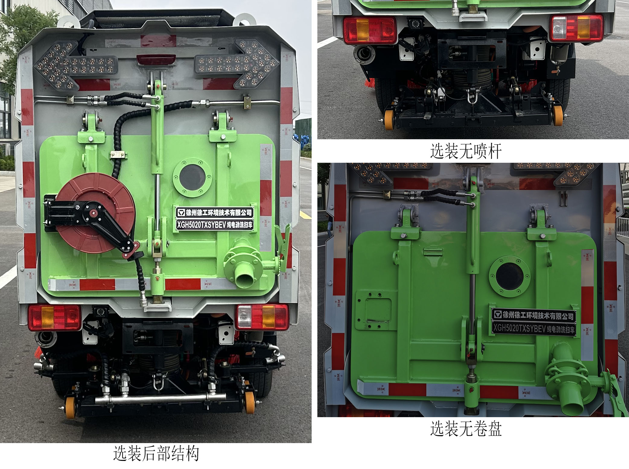 徐工牌XGH5020TXSYBEV純電動洗掃車公告圖片