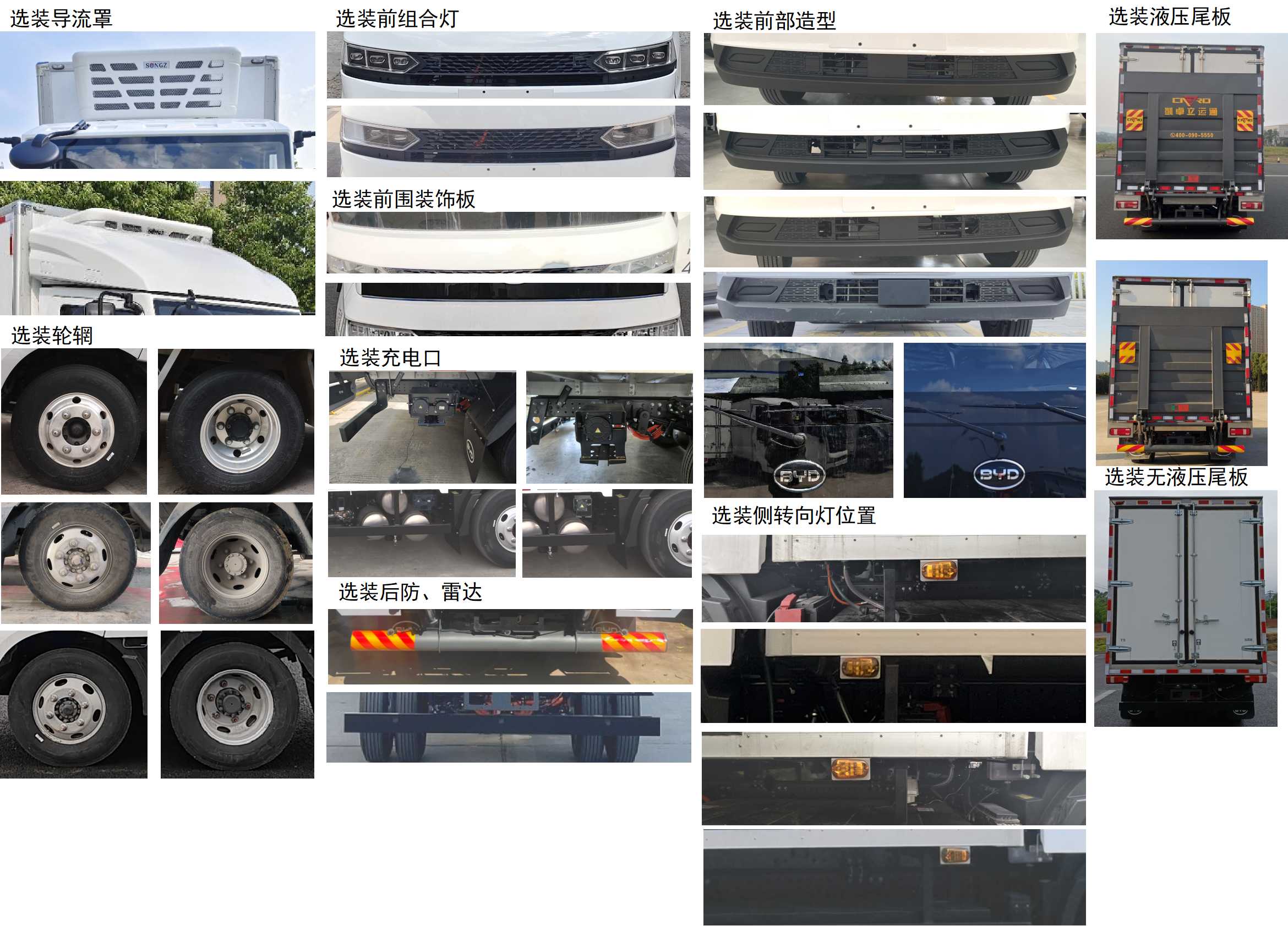 比亞迪牌BYD5040XLCBEV5純電動(dòng)冷藏車(chē)公告圖片