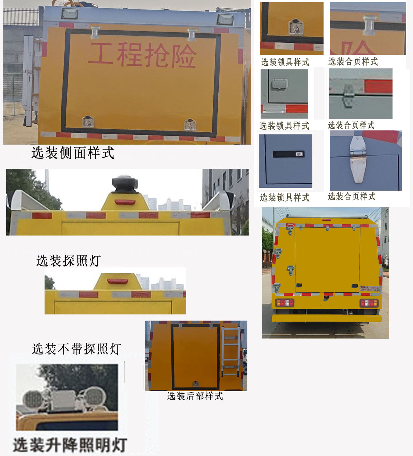 襄鑫鼎牌XDV5032XXHJ6救險車公告圖片