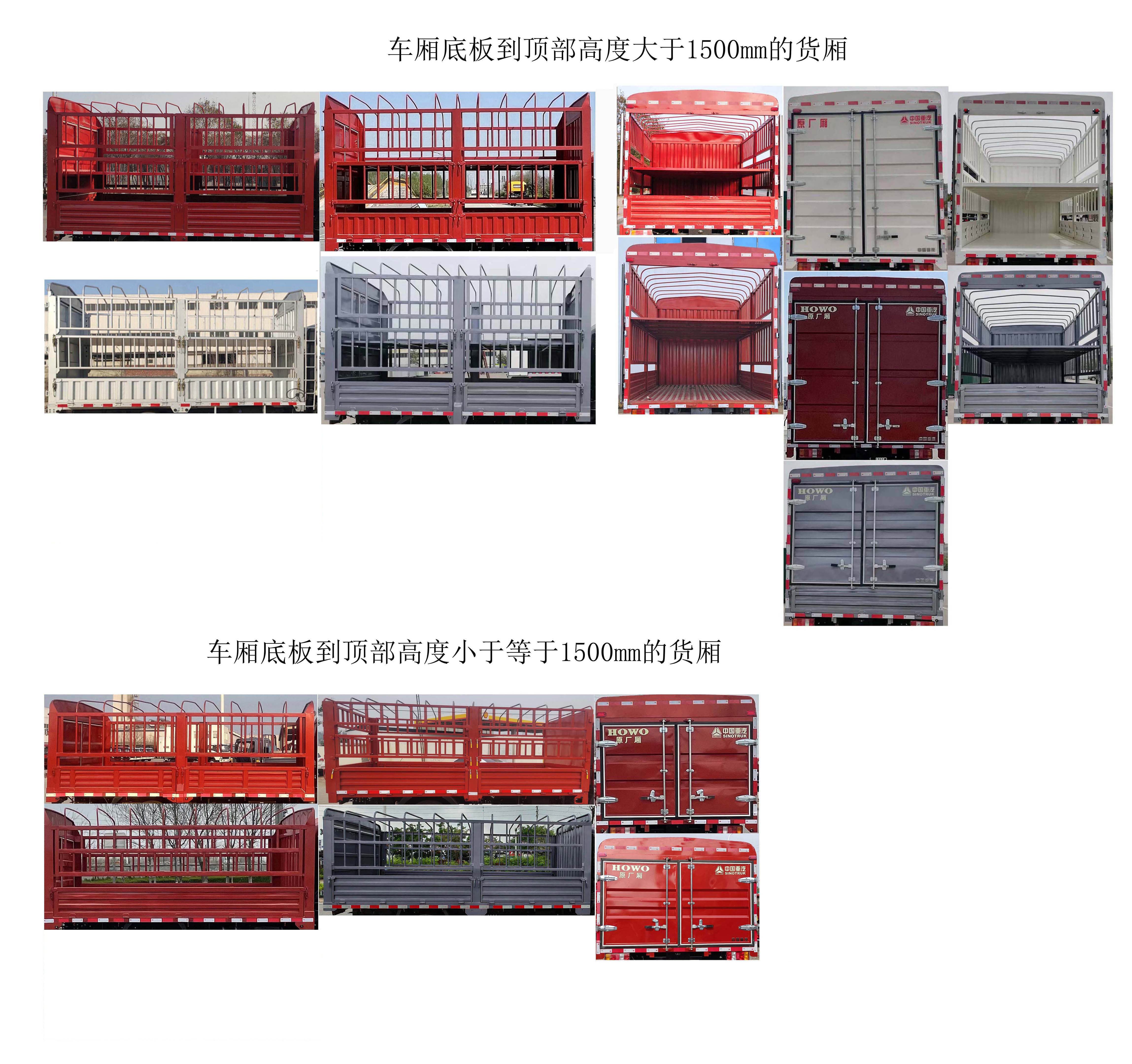 豪沃牌ZZ5047CCYH3215F145倉柵式運(yùn)輸車公告圖片