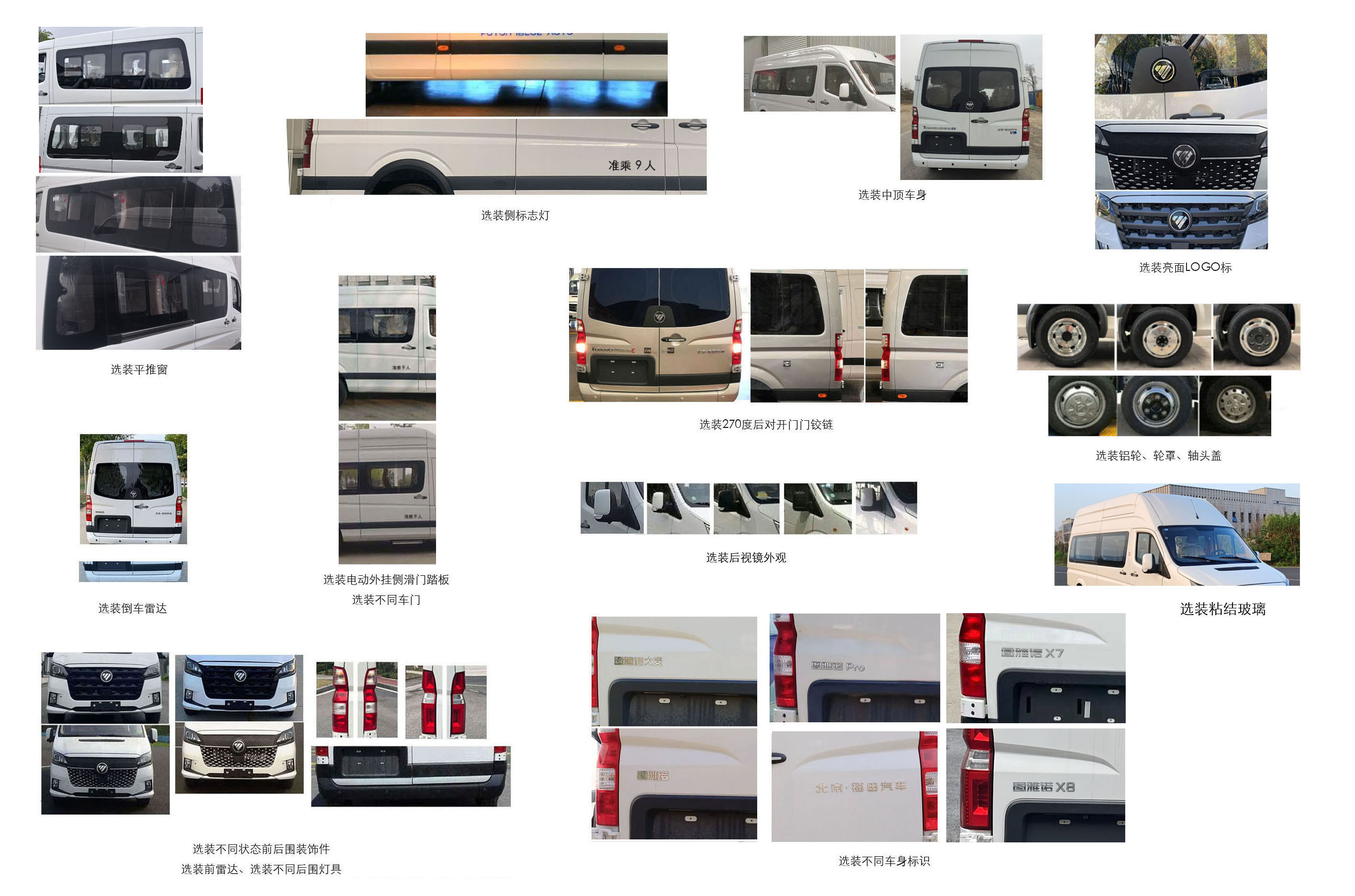 福田牌BJ5048XSW-V5商務車公告圖片