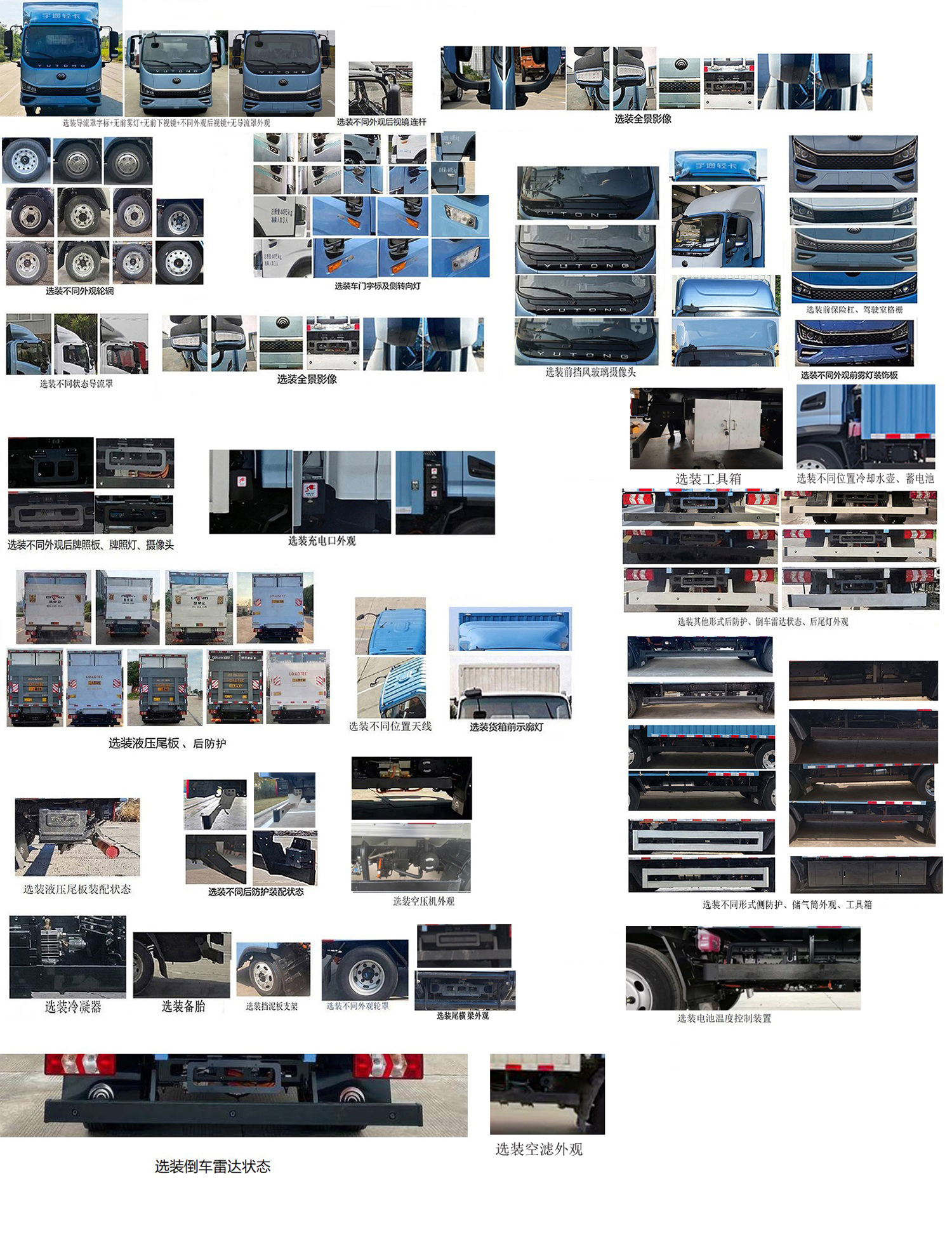 宇通牌ZKH5045XXYBEV2541純電動廂式運輸車公告圖片