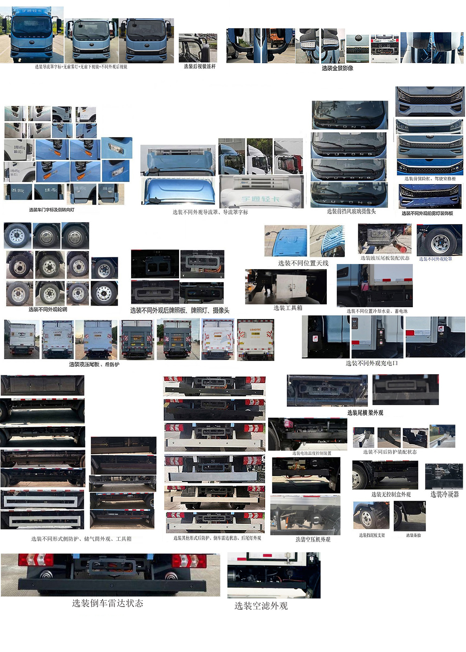 宇通牌ZKH5045XLCBEV2541純電動冷藏車公告圖片