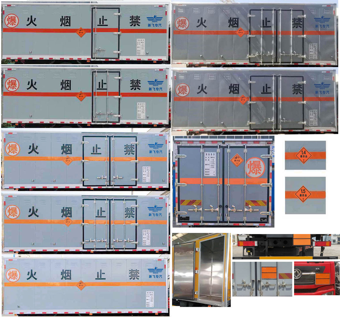 新飛牌XKC5185XQY6D爆破器材運輸車公告圖片