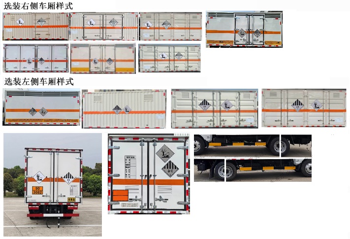 日途牌HTY5045XZWEQ6QS雜項危險物品廂式運輸車公告圖片