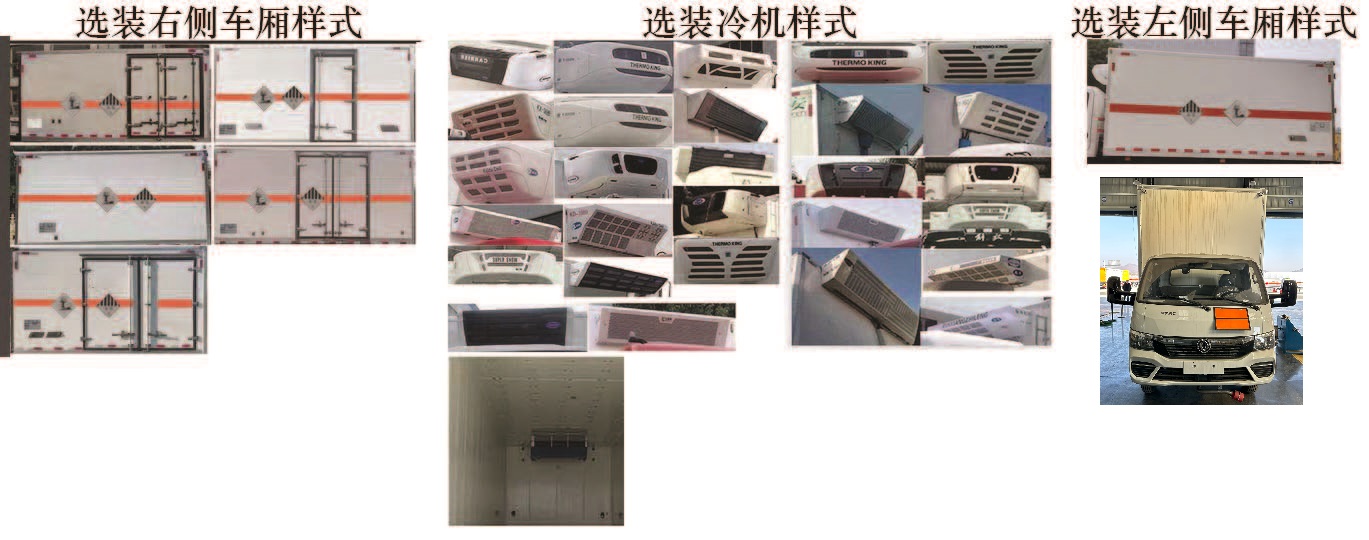 日途牌HTY5045XZWEQ6QS雜項危險物品廂式運輸車公告圖片