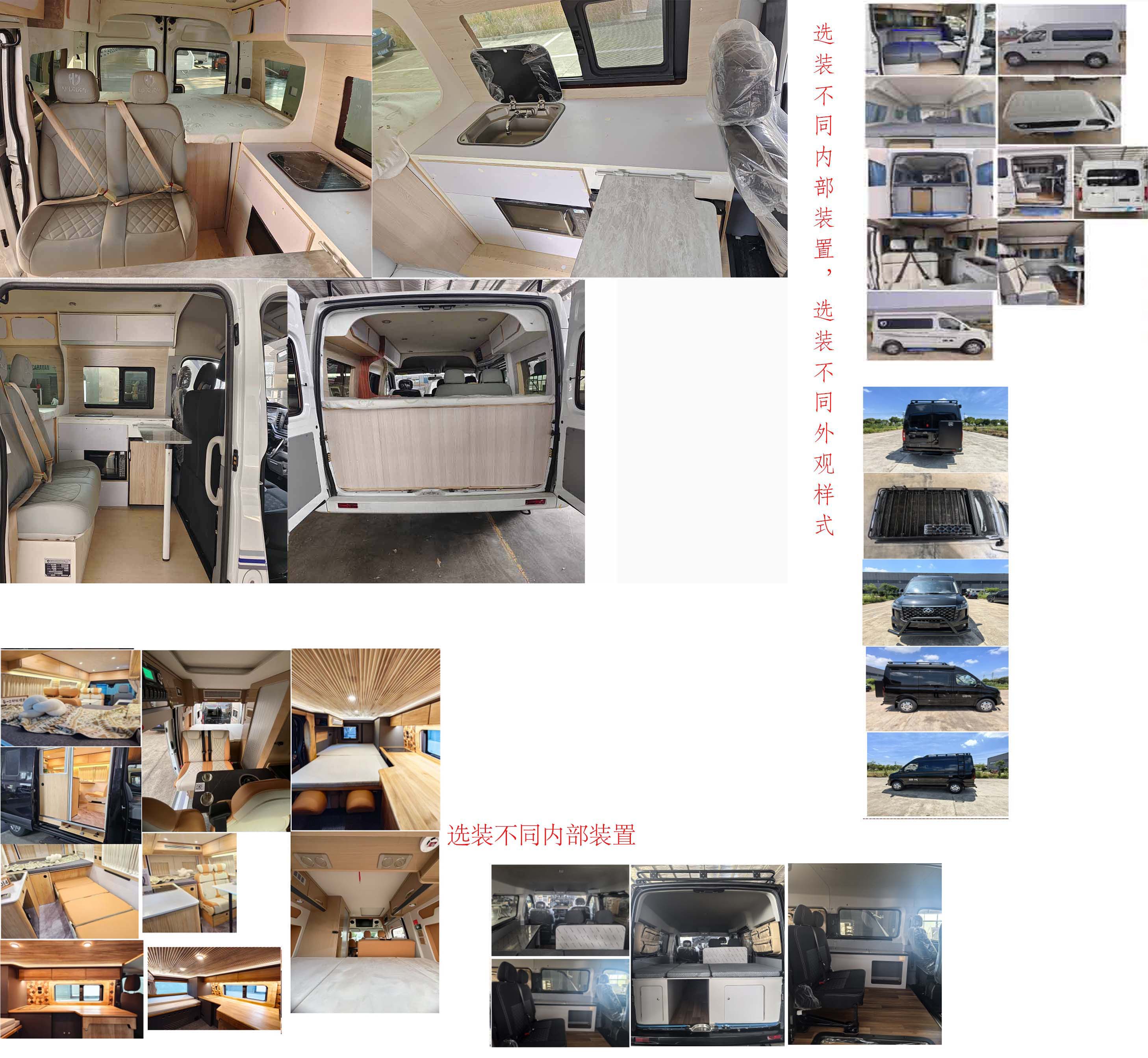 華居牌GHJ5048TSY宿營車公告圖片