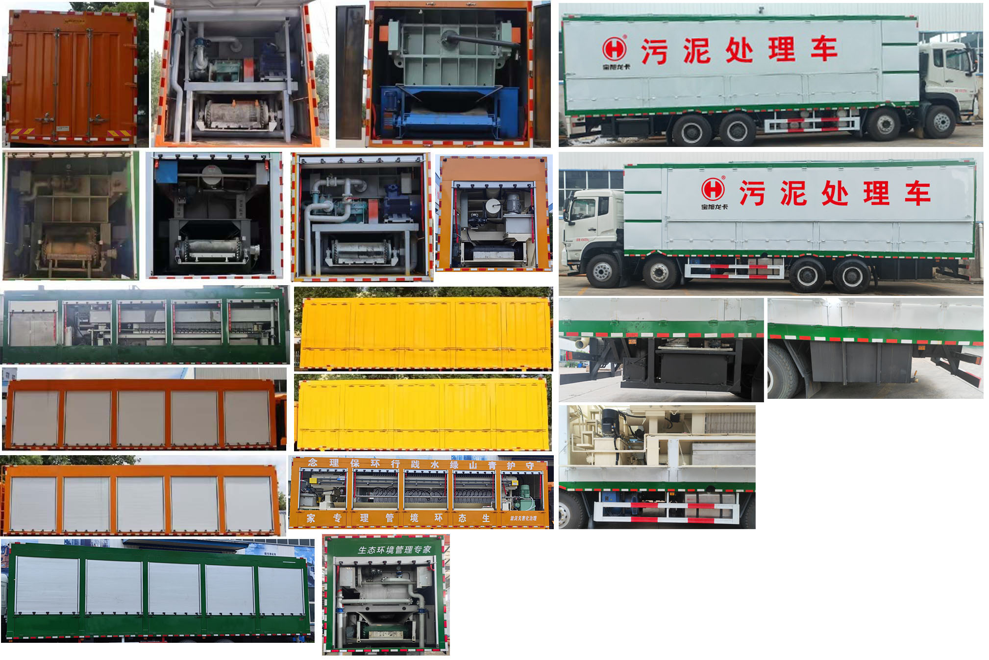 寶旭龍卡牌EBX5400TCW污泥處理車公告圖片