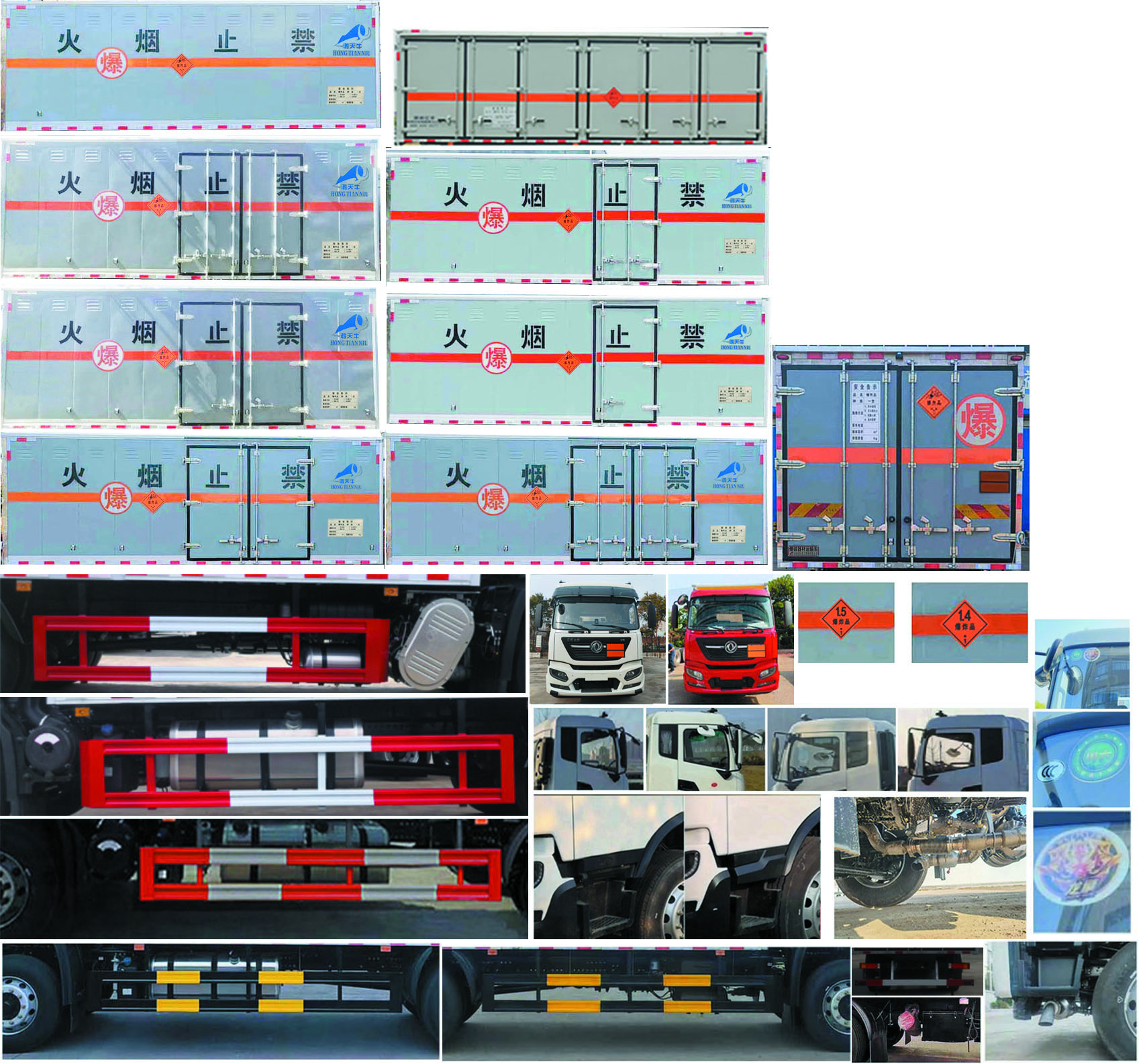 鴻天牛牌HTN5180XQY爆破器材運輸車公告圖片