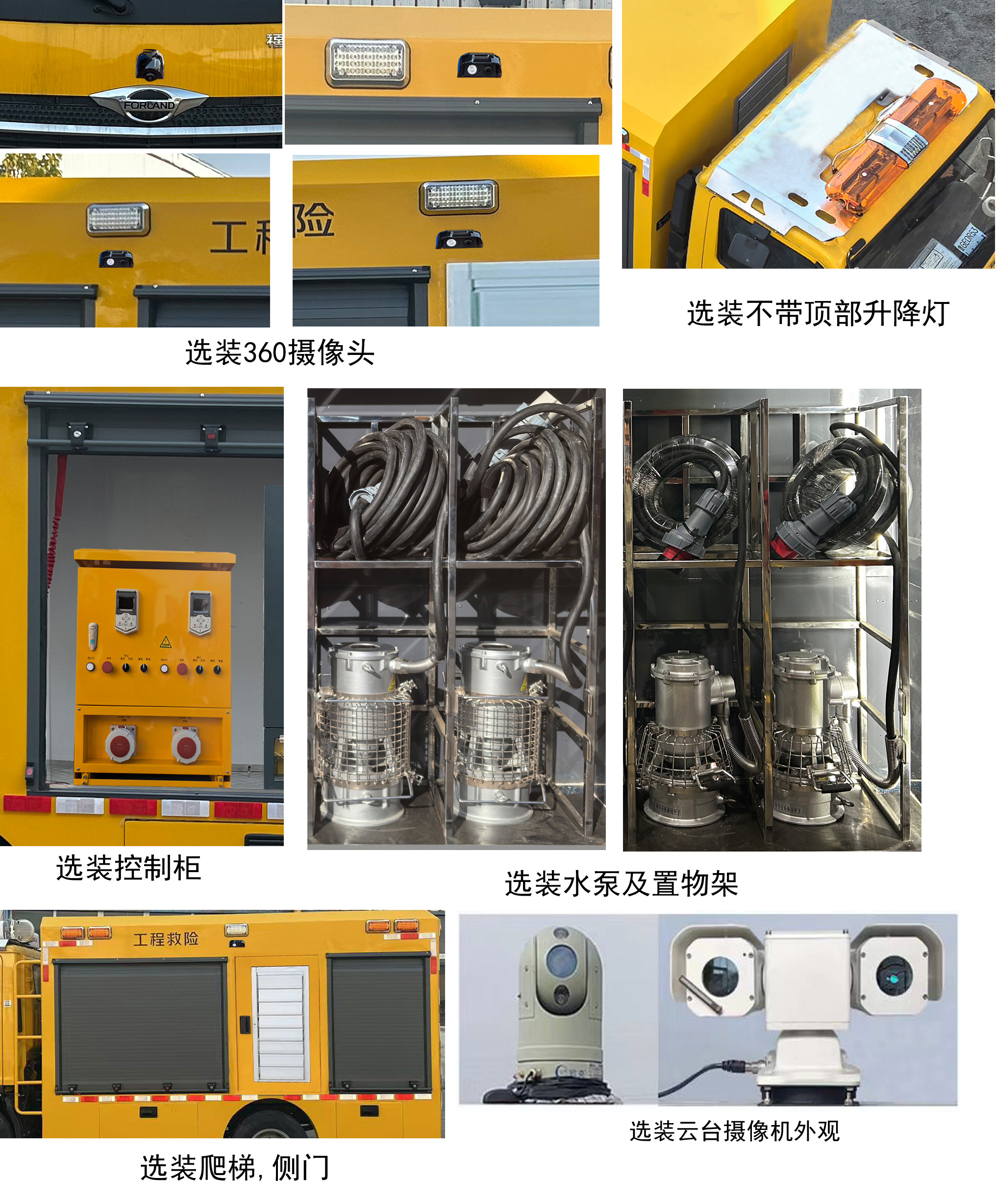 福田牌BJ5042XXHE6-H1救險車公告圖片