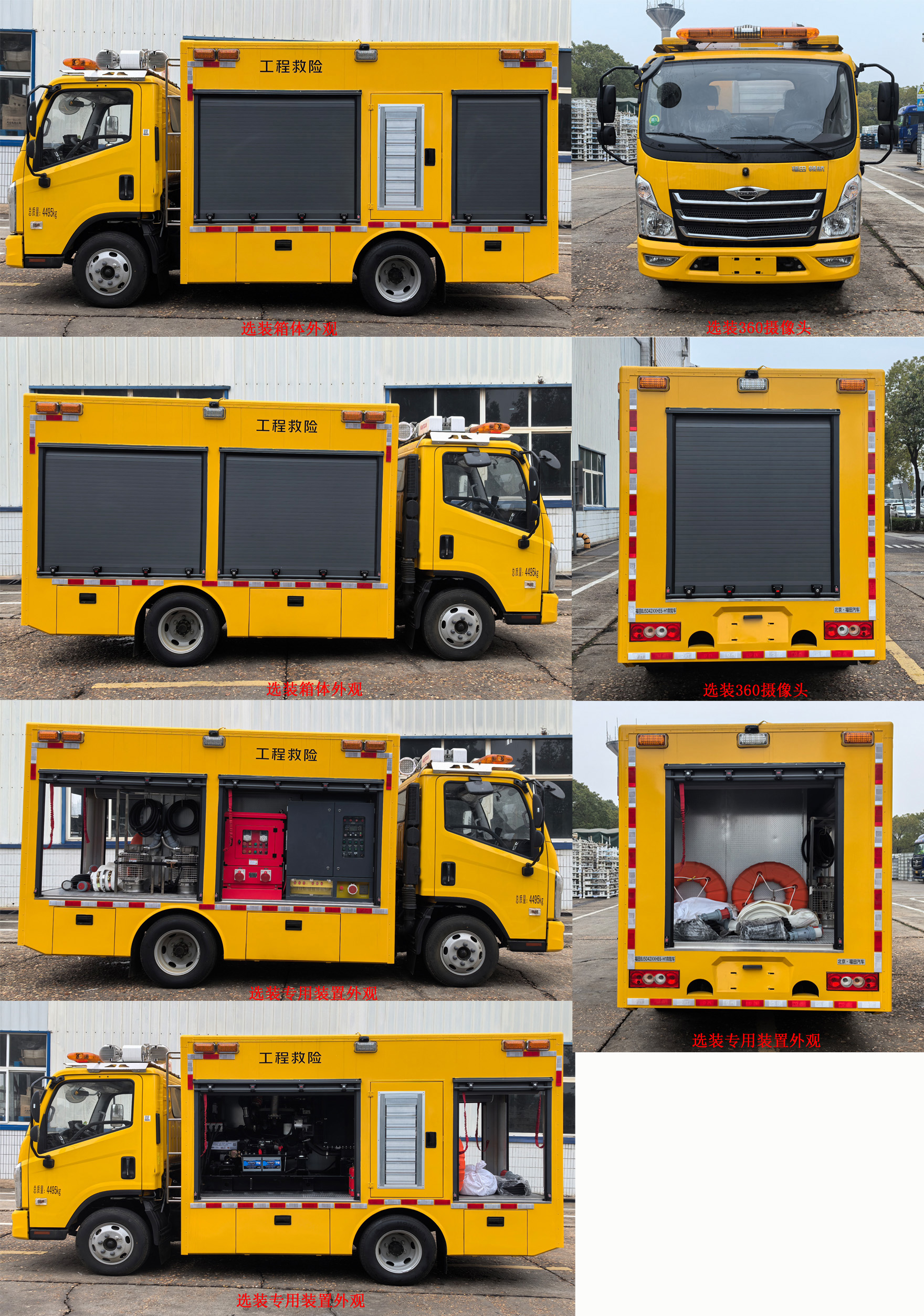 福田牌BJ5042XXHE6-H1救險車公告圖片