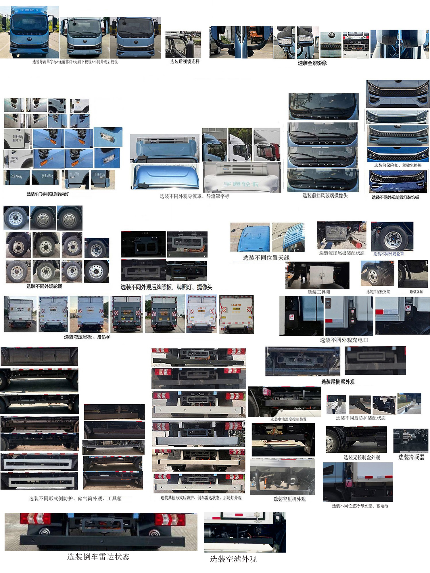 宇通牌ZKH5045XLCBEV255A純電動(dòng)冷藏車公告圖片