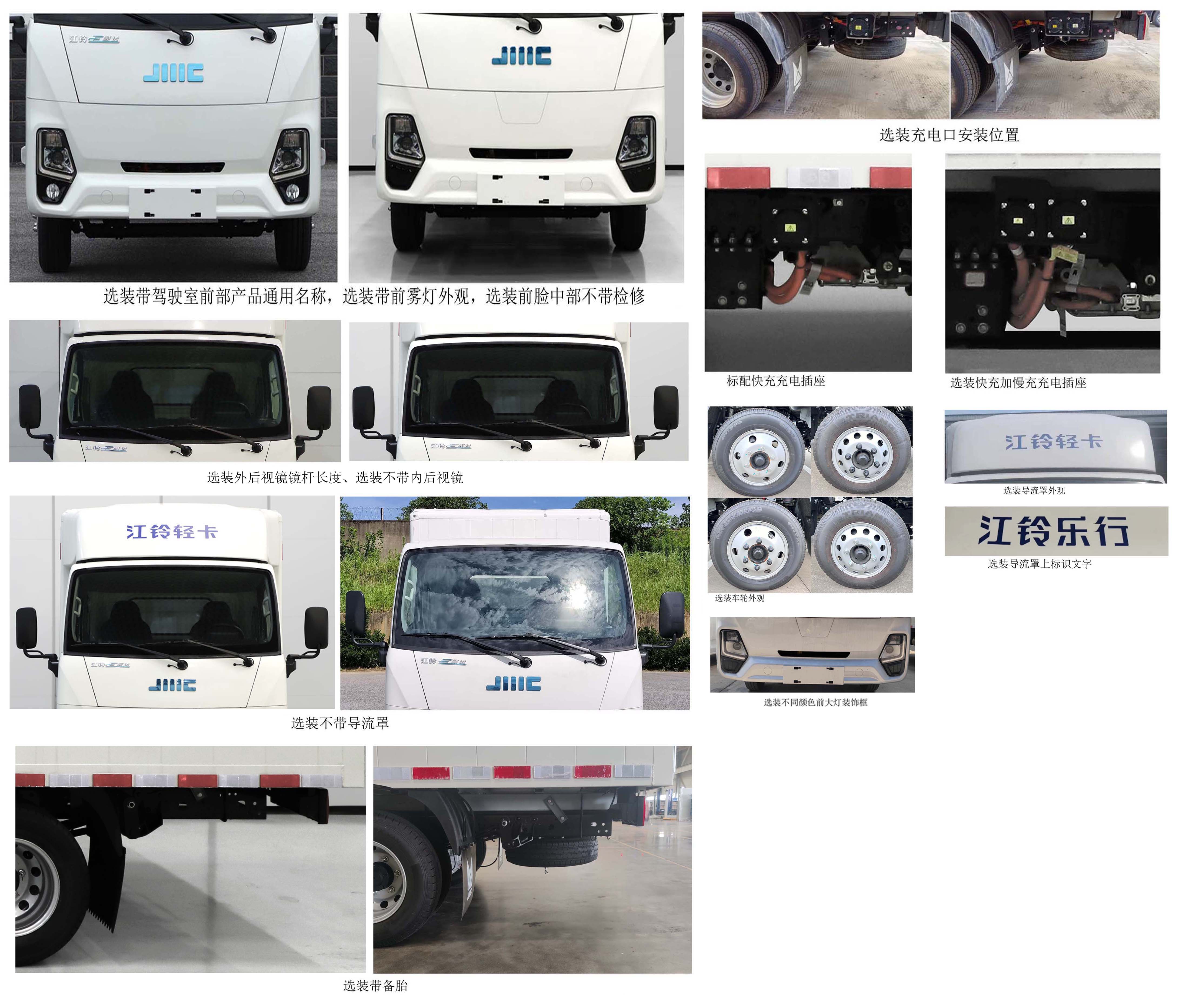 江鈴牌JX5030XYKTEA2BEV純電動(dòng)翼開啟廂式貨車公告圖片