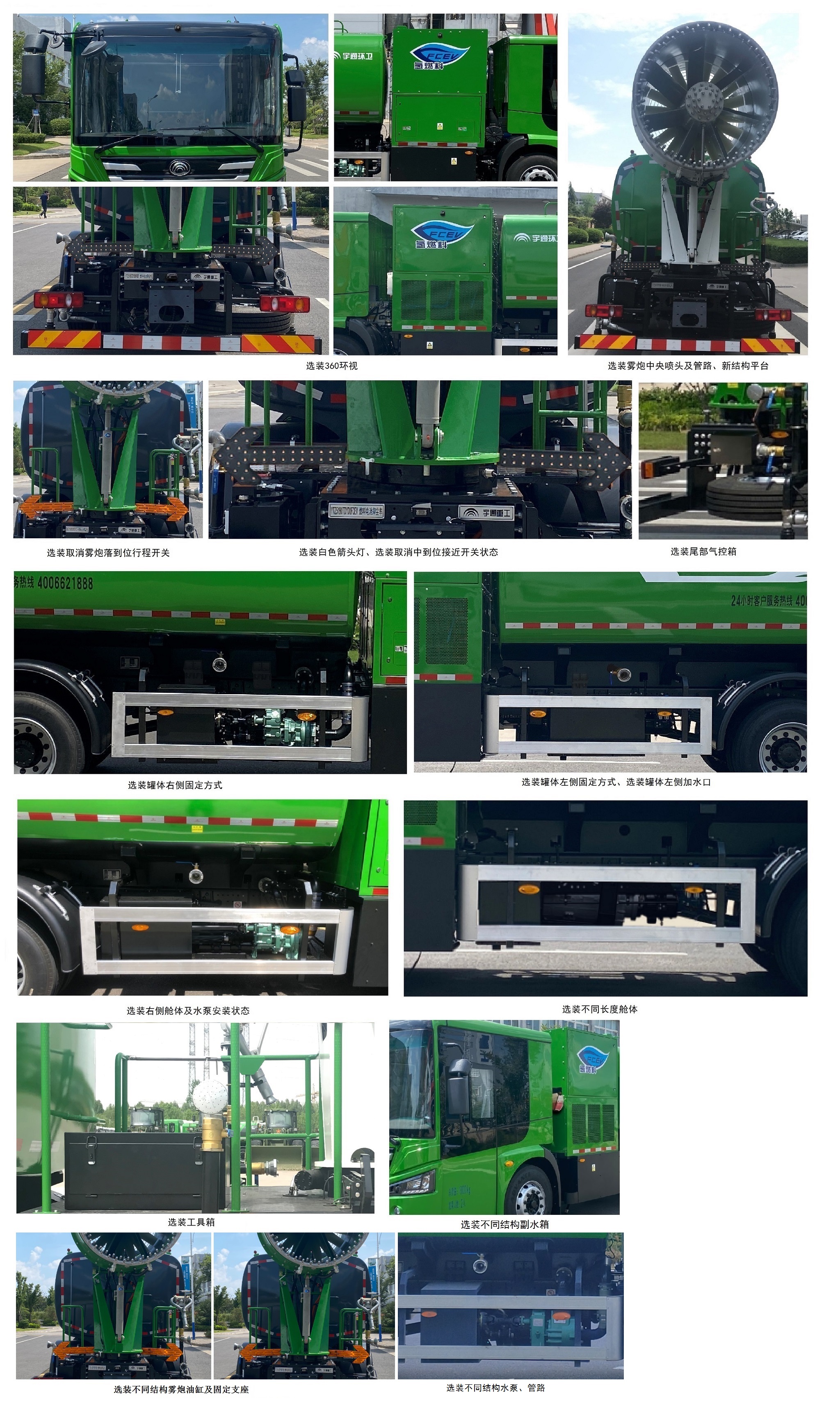 宇通牌YTZ5181TDYD0FCEV燃料電池多功能抑塵車公告圖片