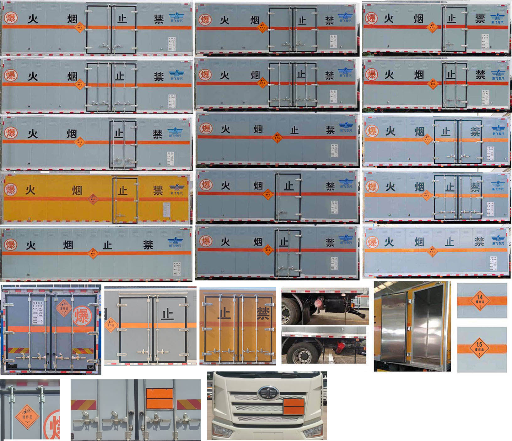 新飛牌XKC5185XQY6A爆破器材運輸車公告圖片