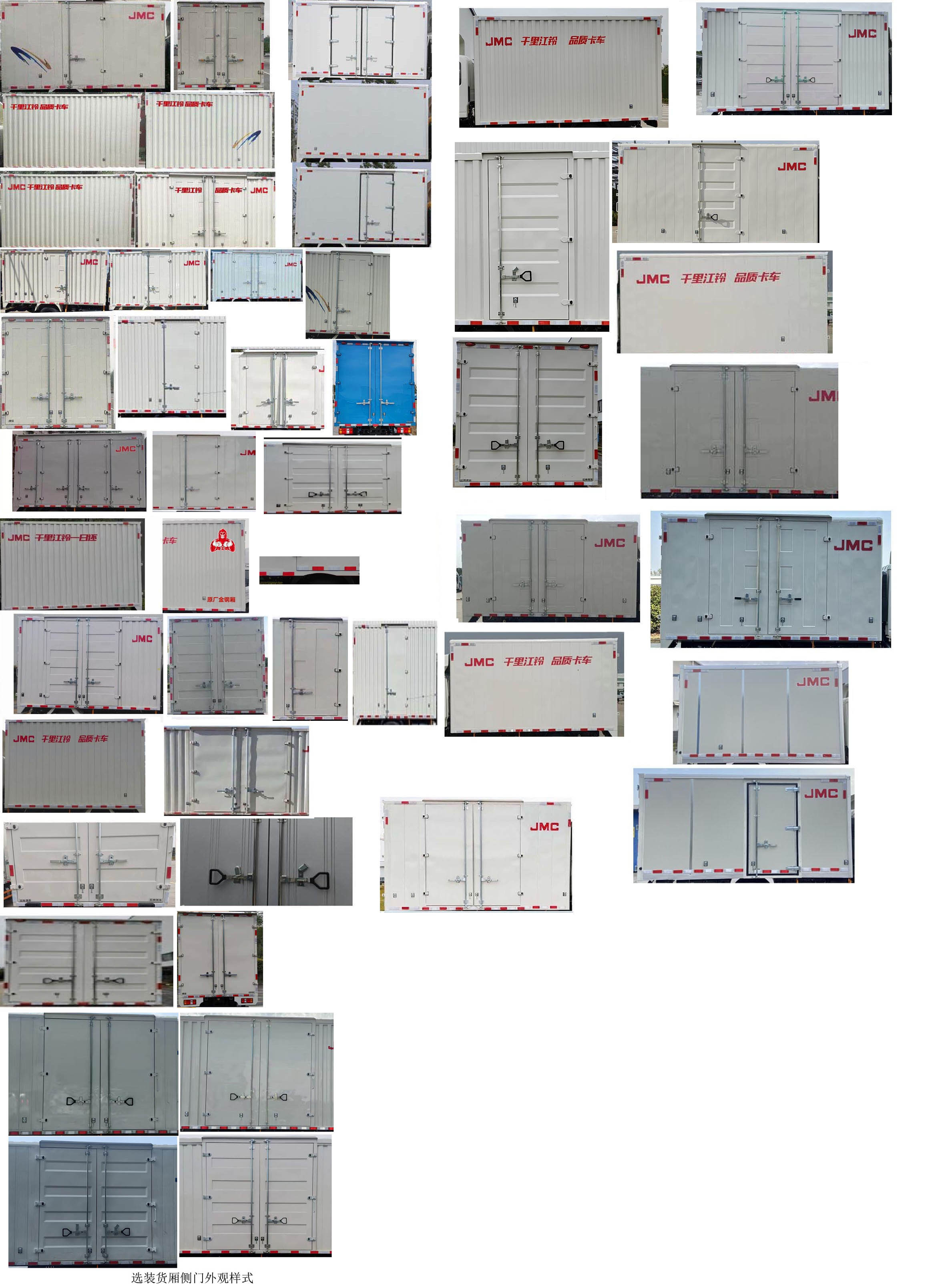 江鈴牌JX5041XXYTCP26廂式運(yùn)輸車公告圖片