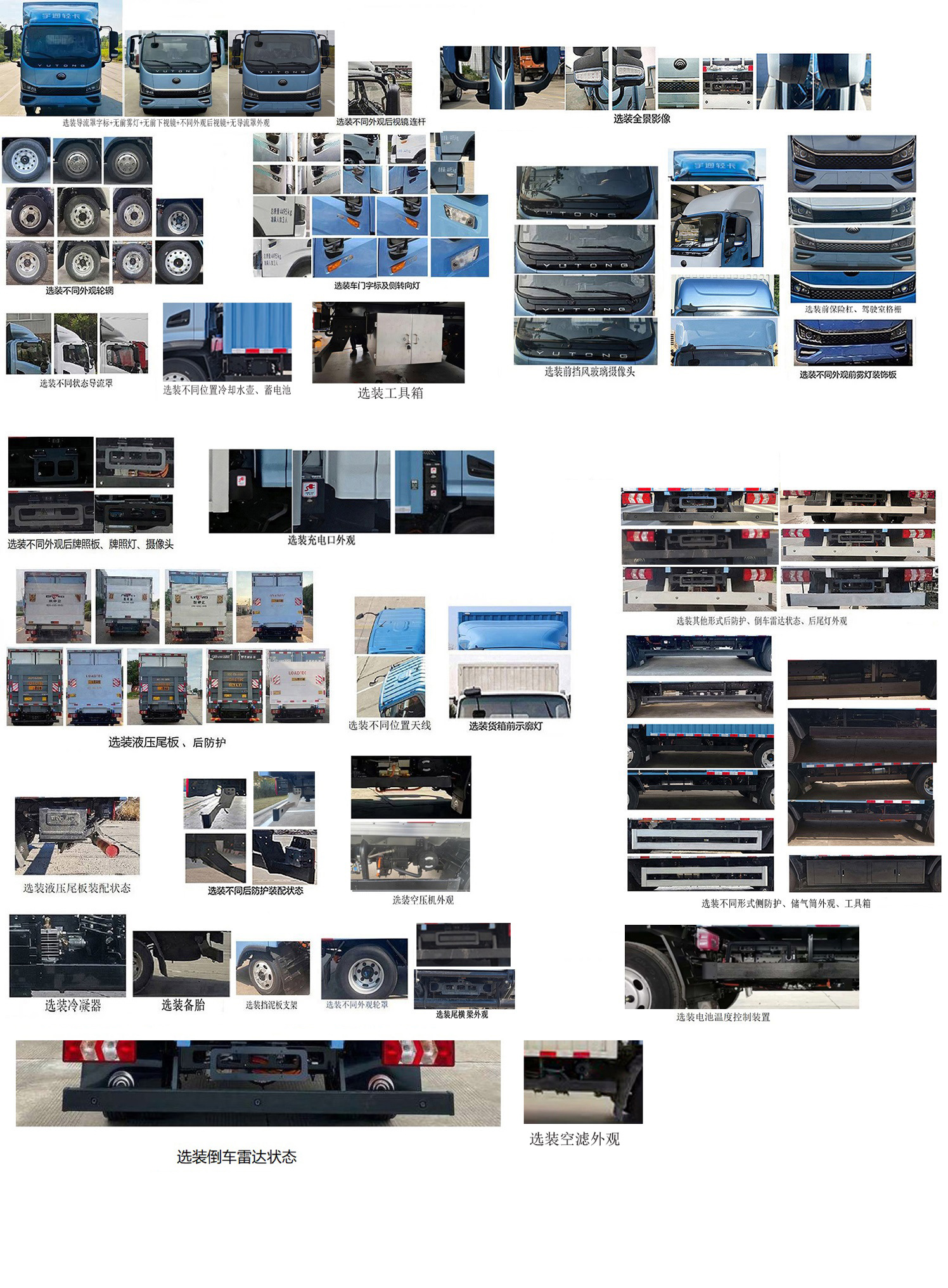 宇通牌ZKH5045XXYBEV255A純電動(dòng)廂式運(yùn)輸車公告圖片