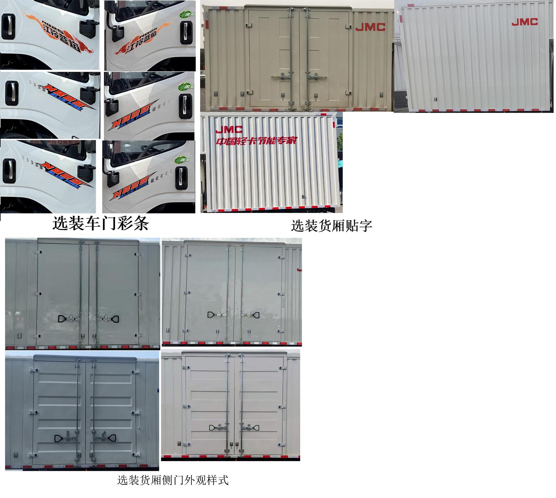 江鈴牌JX5099XXYTGJ26廂式運(yùn)輸車公告圖片