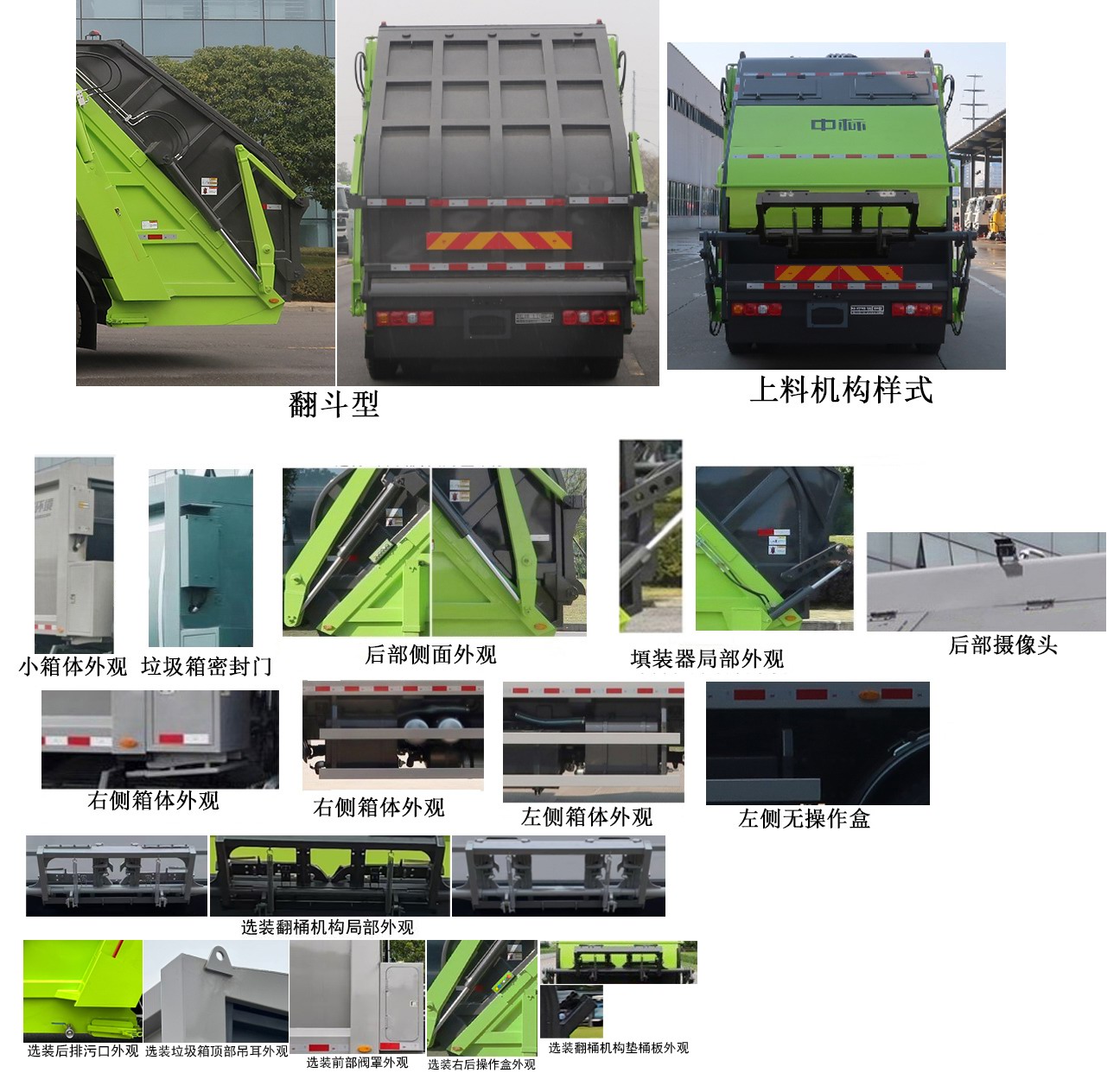 中標(biāo)牌ZBF5250ZYSSXE6F壓縮式垃圾車公告圖片