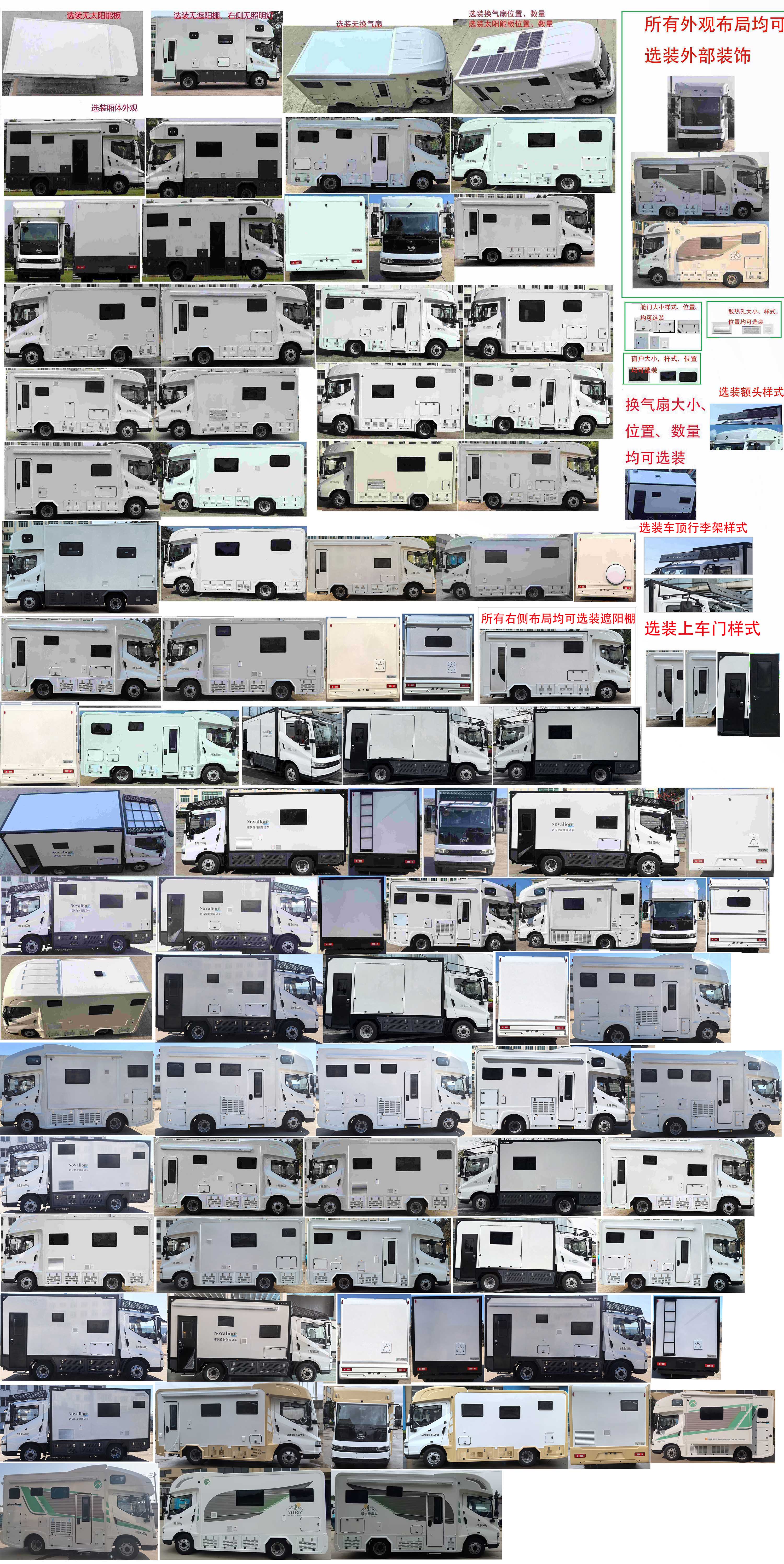 威士捷牌WSJ5061XLJBYDHEV插電式增程混合動力旅居車公告圖片