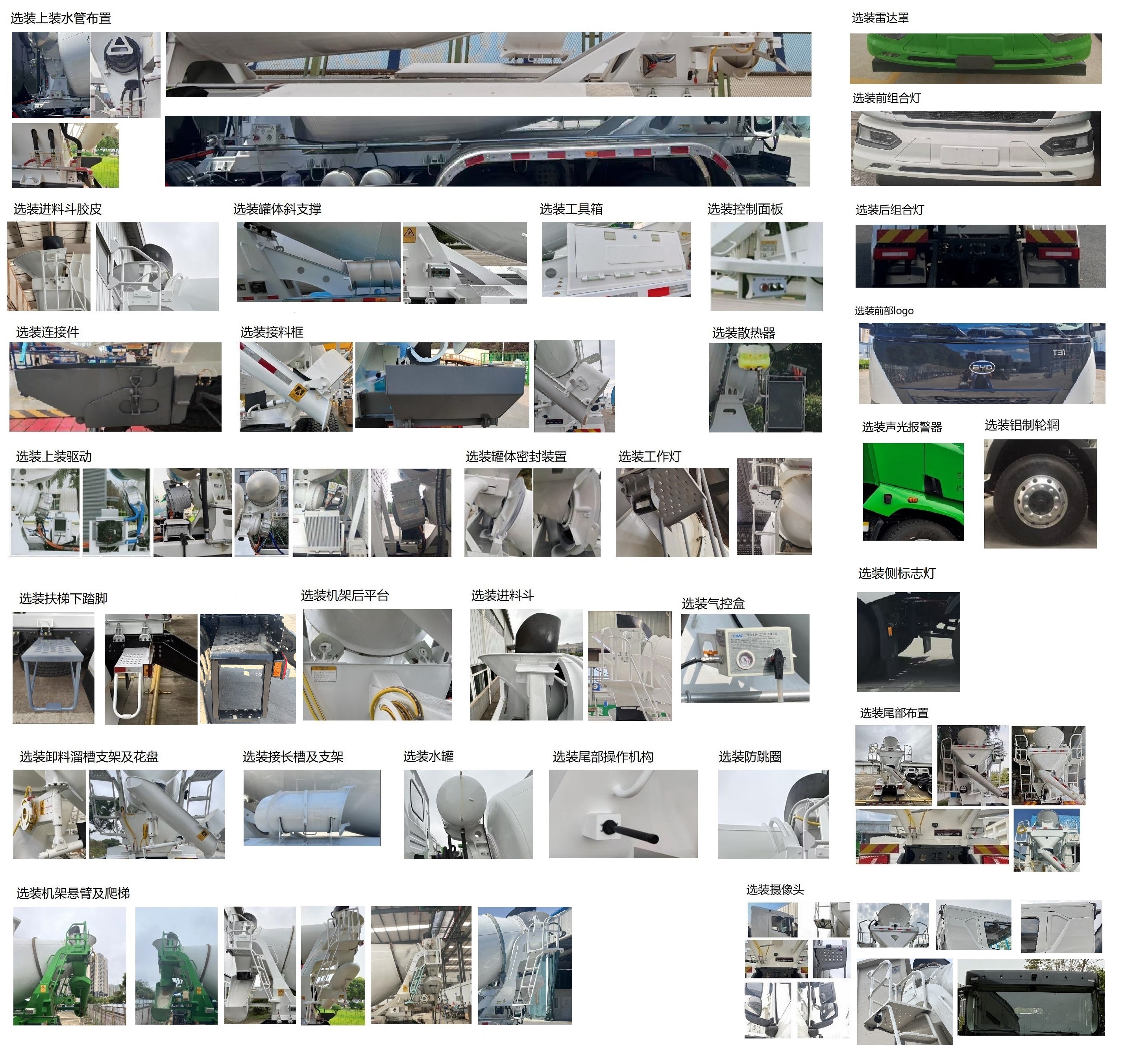 比亞迪牌BYD5310GJBBEV6純電動混凝土攪拌運輸車公告圖片