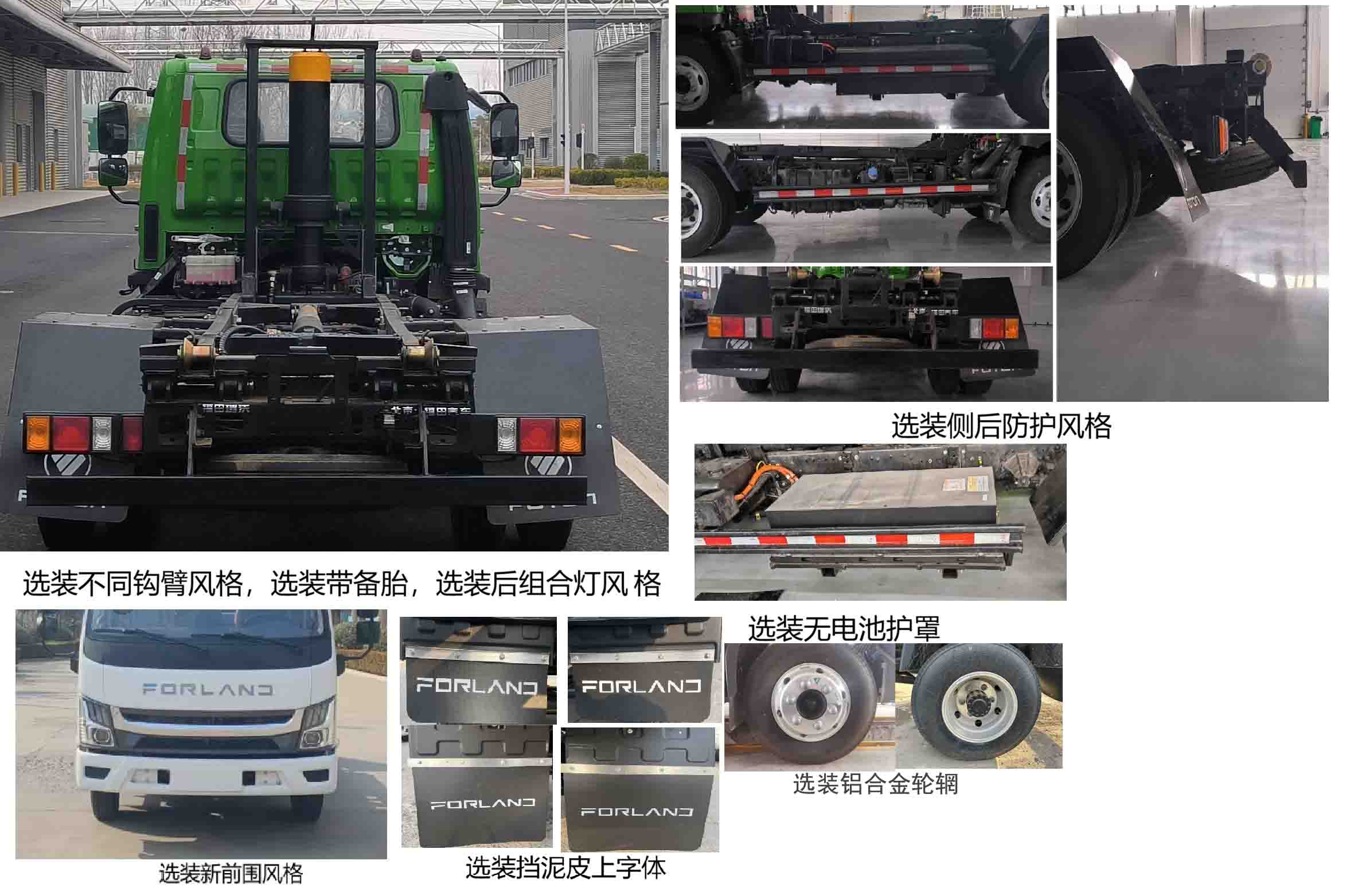 福田牌BJ5045ZXXPHEV51插電式混合動(dòng)力車廂可卸式垃圾車公告圖片