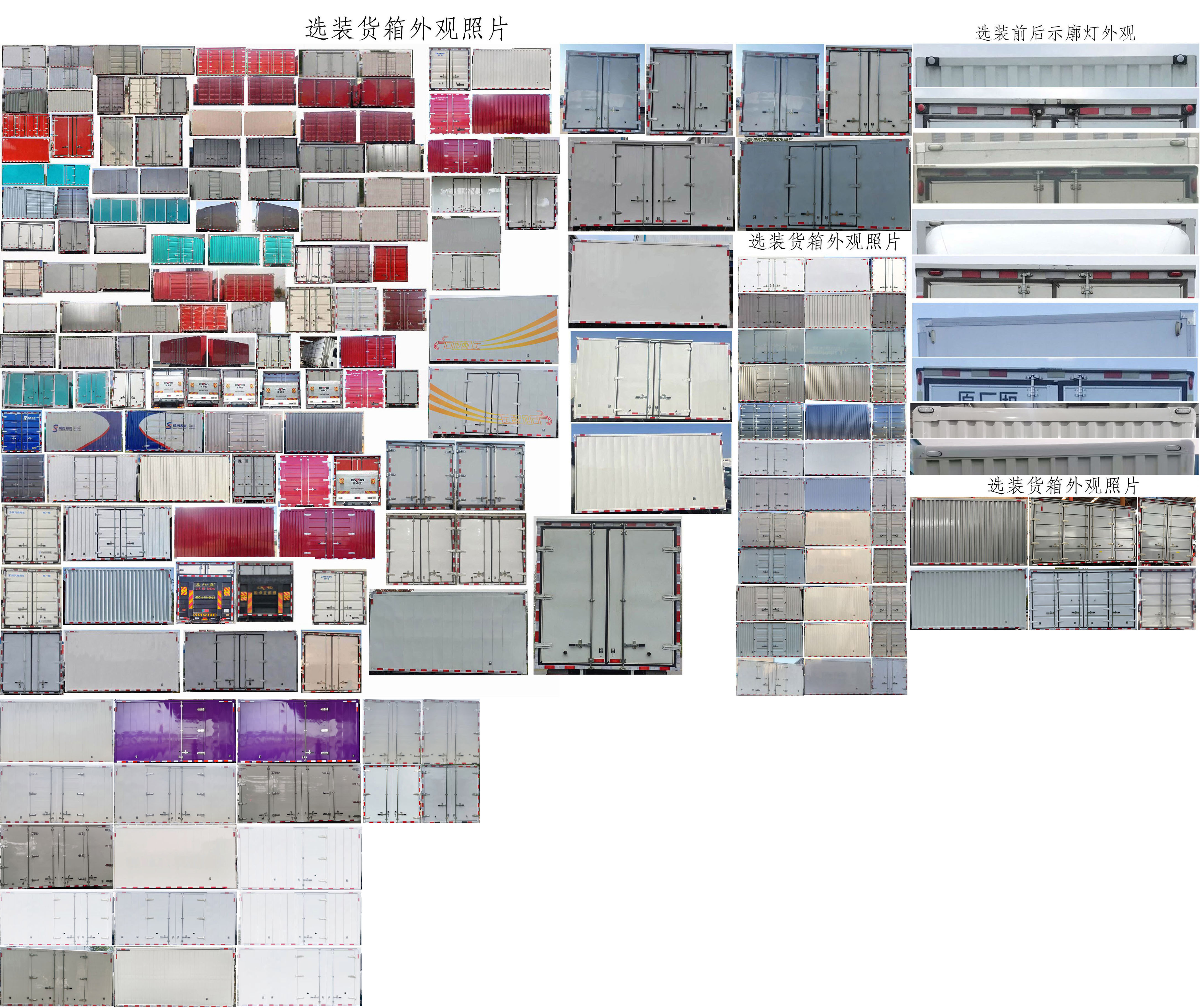 陜汽牌SX5049XXYBEV341N純電動廂式貨車公告圖片