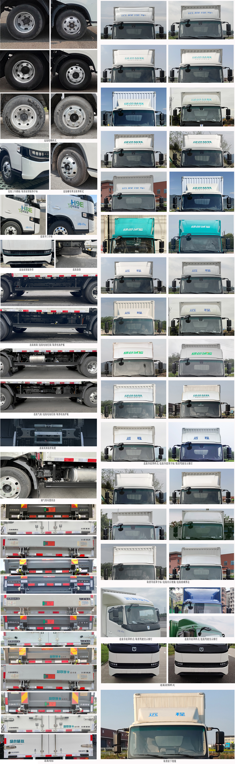 遠程牌JGL5041XXYBEVGR7純電動廂式貨車公告圖片