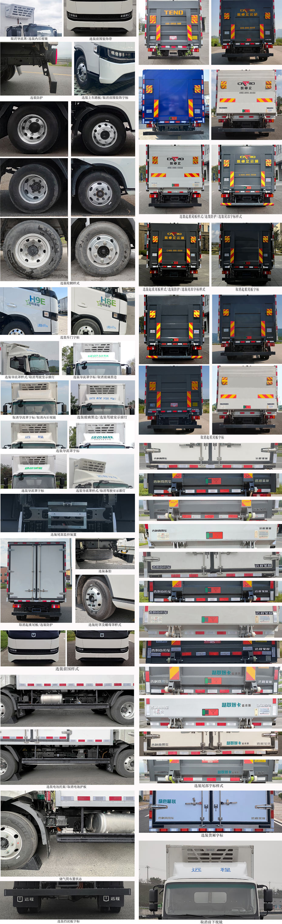 遠程牌JGL5041XLCBEVGR9純電動冷藏車公告圖片