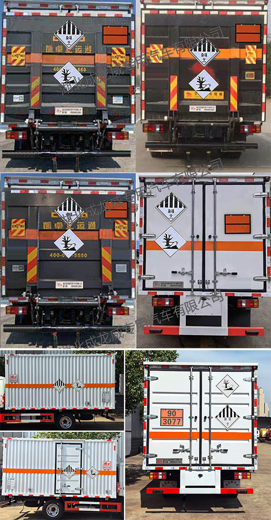 楚飛牌CLQ5040XZW6JX雜項(xiàng)危險物品廂式運(yùn)輸車公告圖片